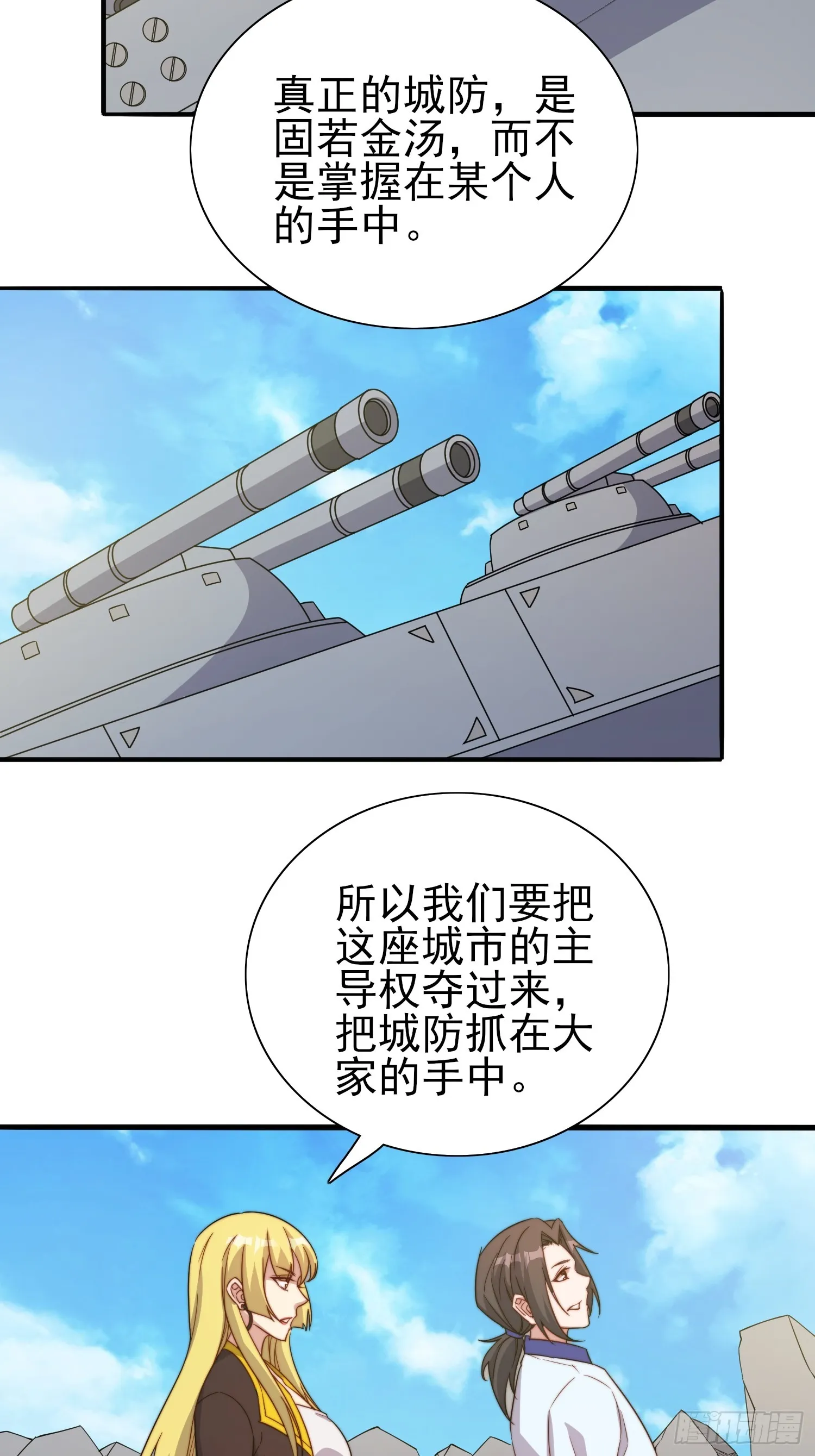 第48话固若金汤 第23页