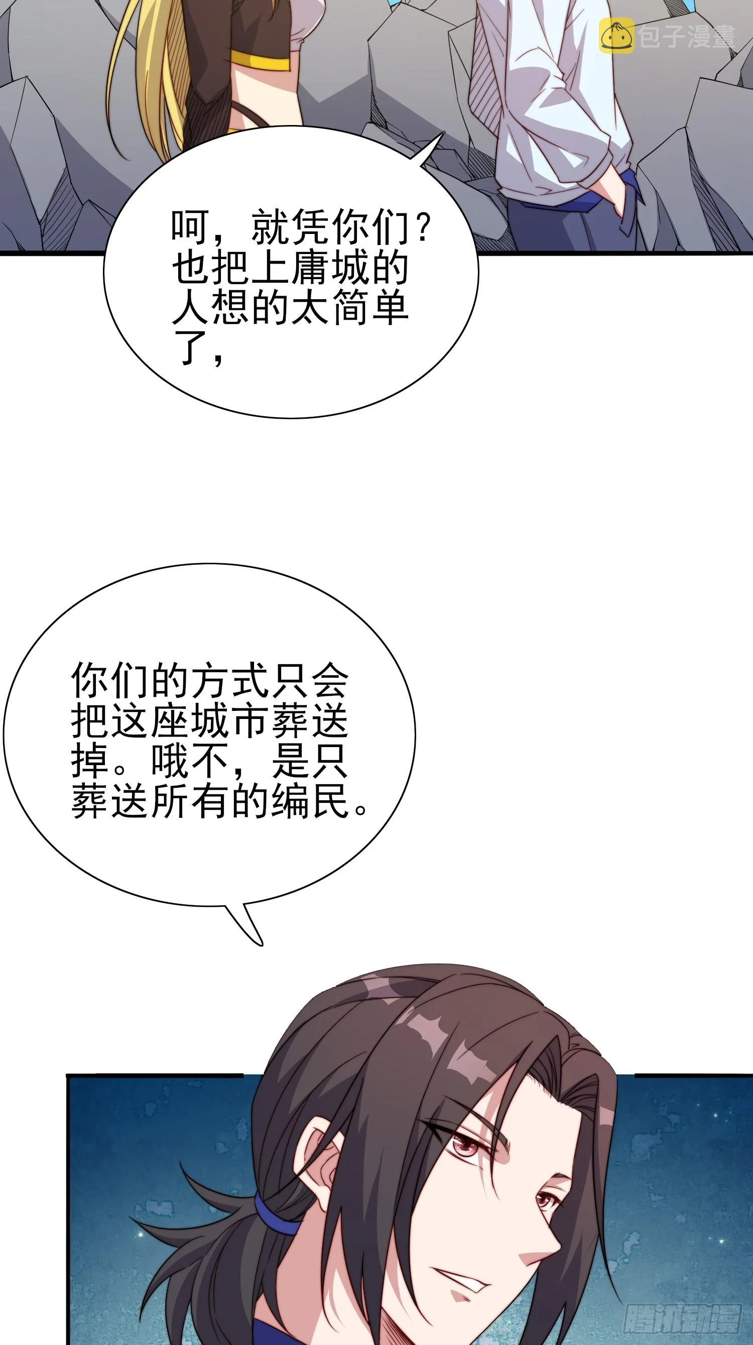 第48话固若金汤 第24页
