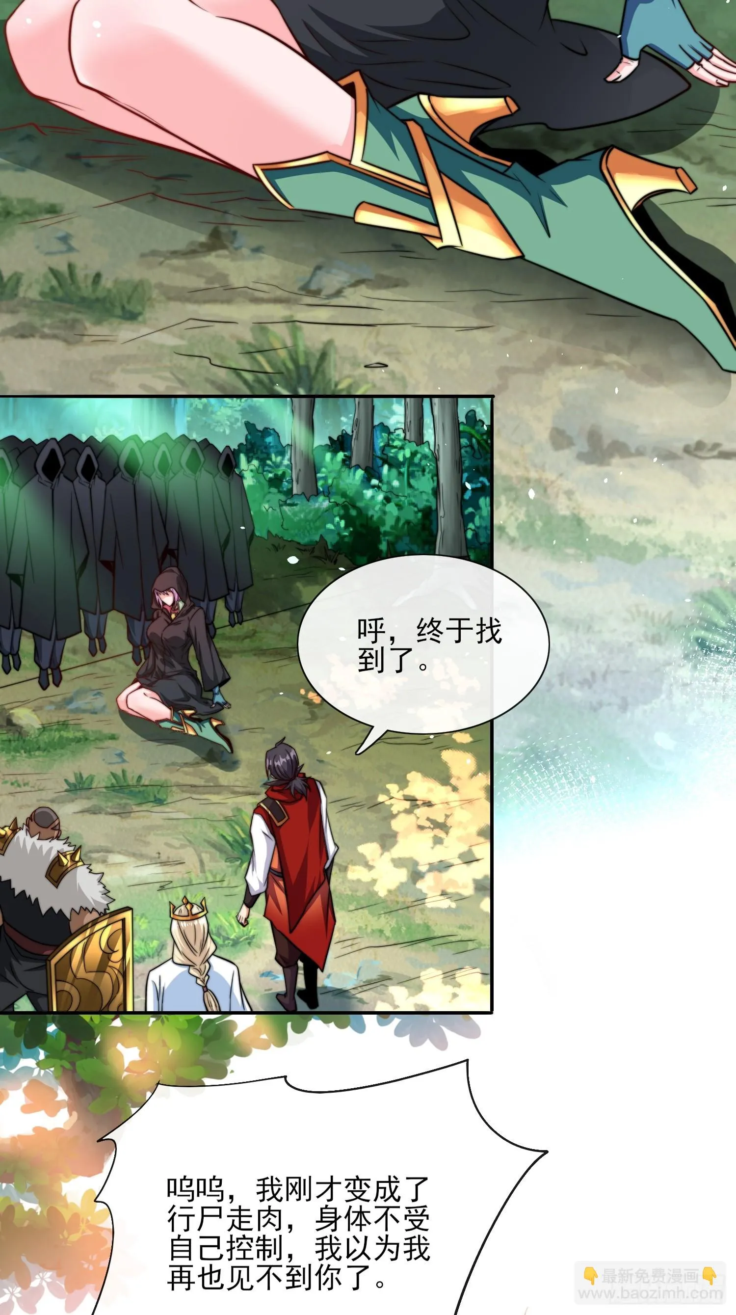 第53话 宣示主权 第4页