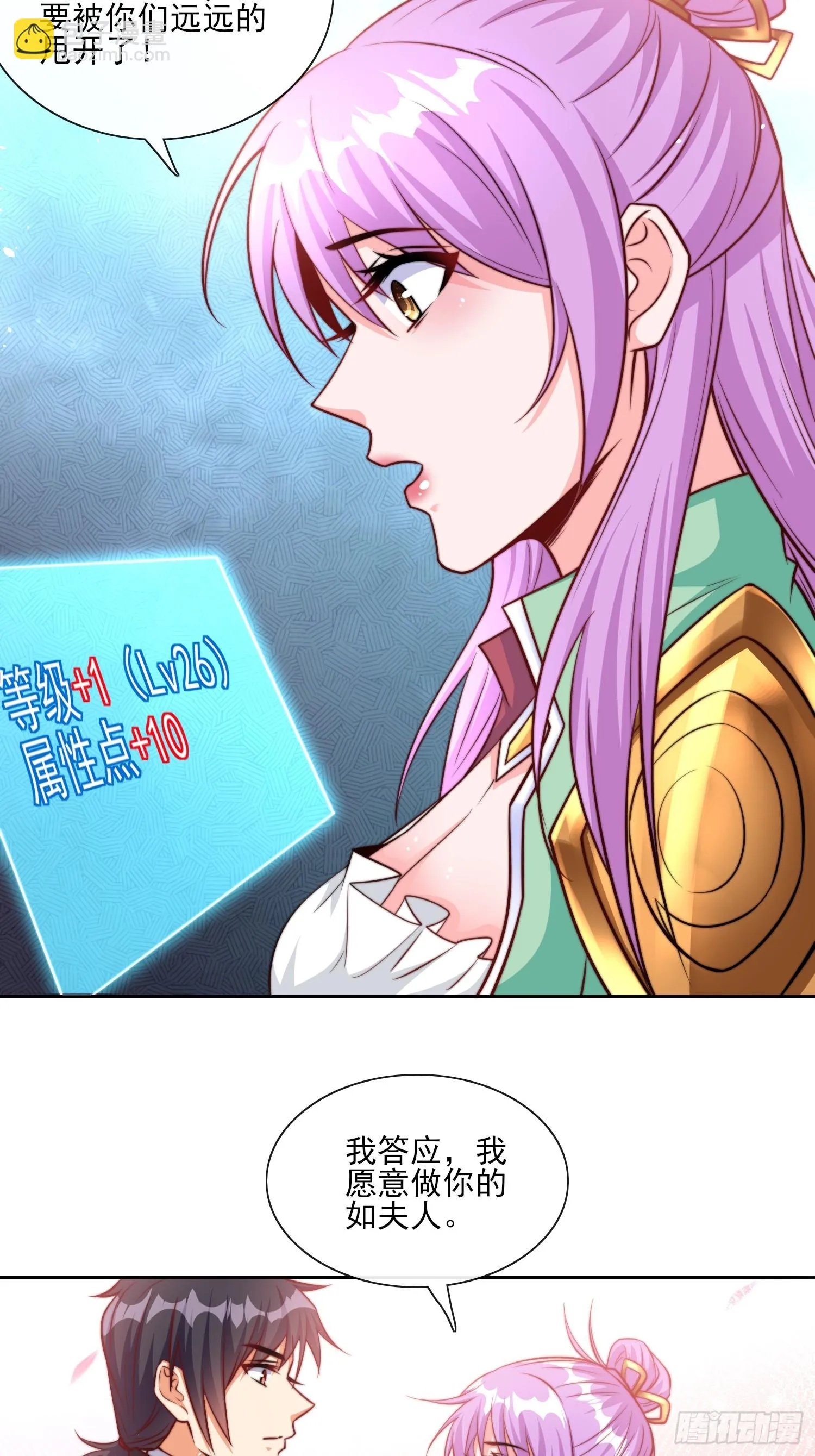 第53话 宣示主权 第7页