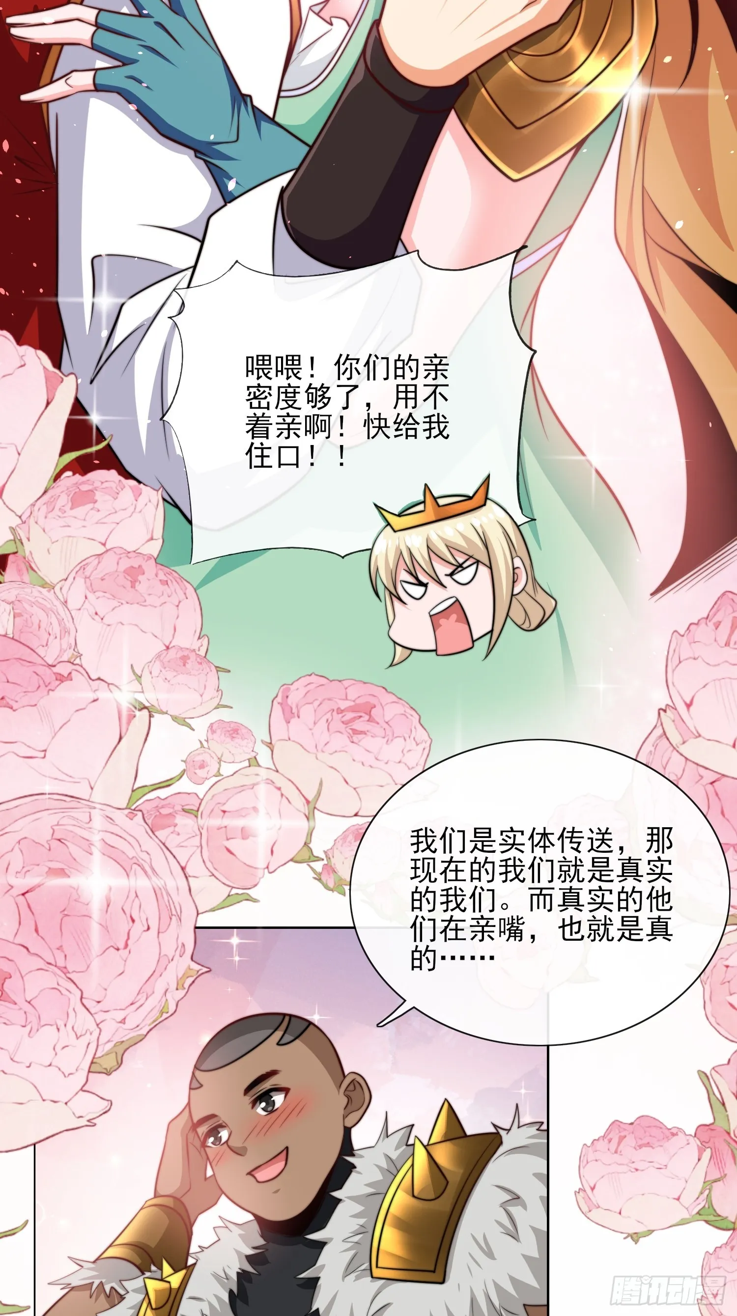 第53话 宣示主权 第9页