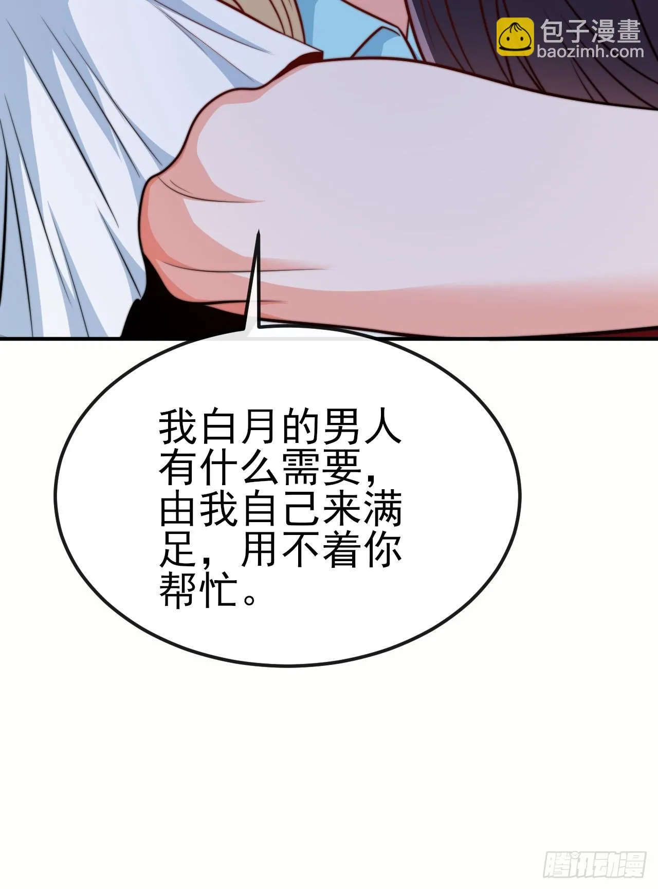 第53话 宣示主权 第21页