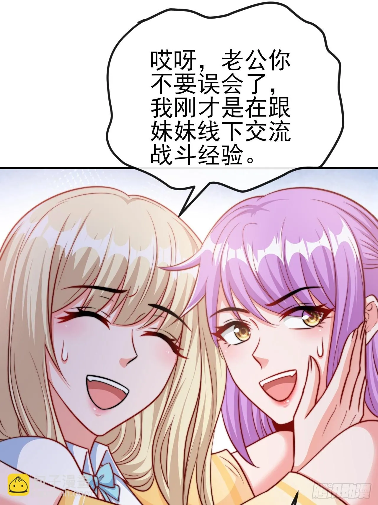 第53话 宣示主权 第33页