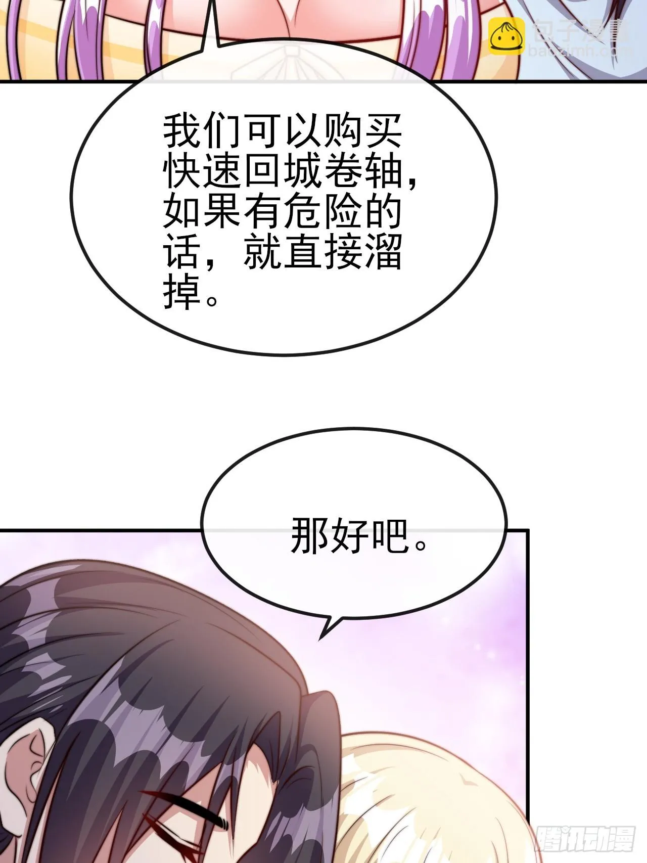 第53话 宣示主权 第37页