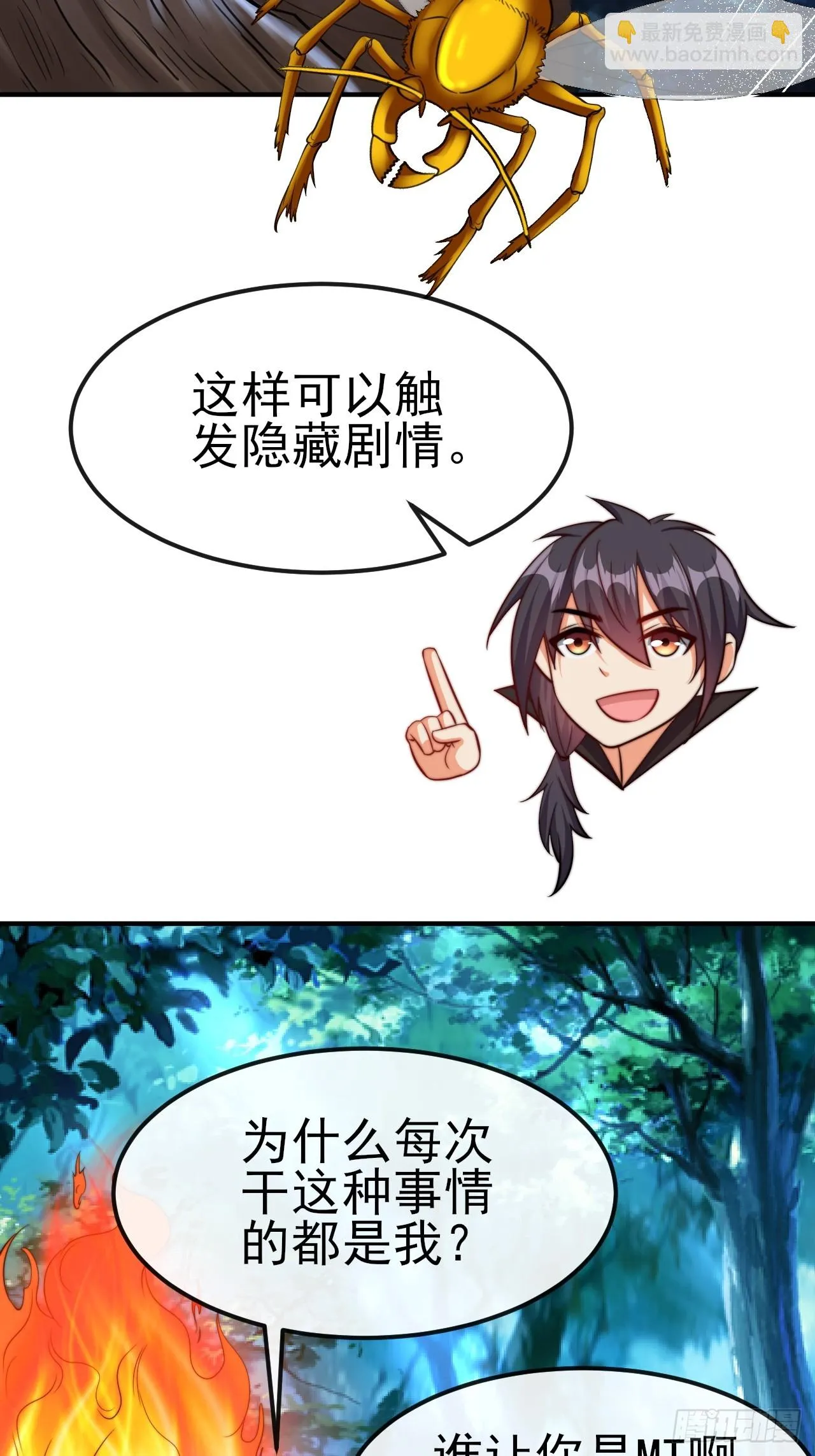 第54话带着老婆闯阎王殿 第3页