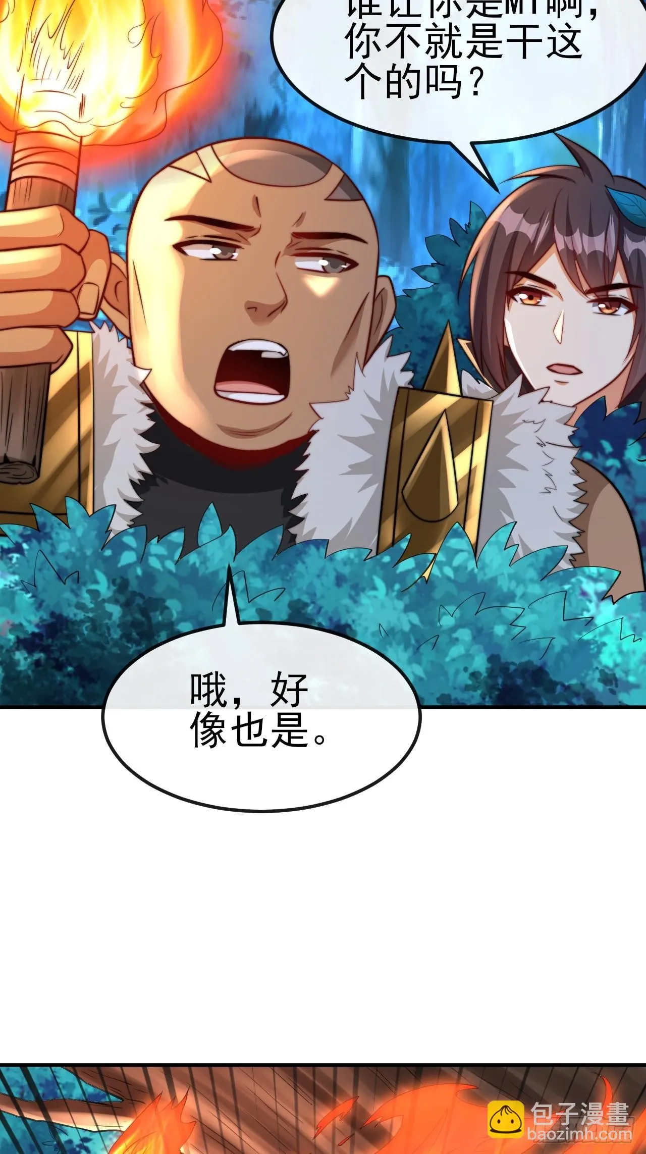 第54话带着老婆闯阎王殿 第4页