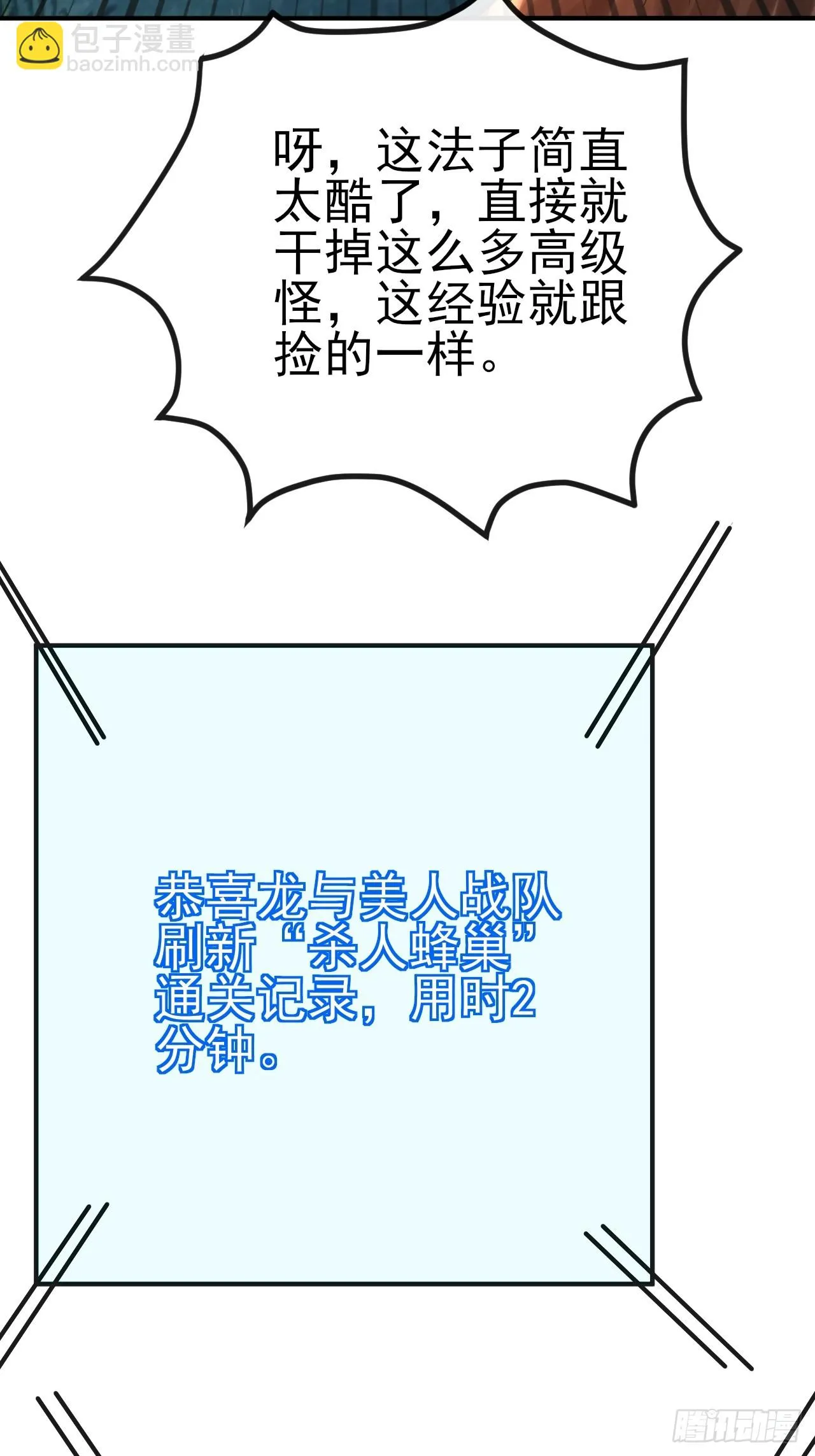 第54话带着老婆闯阎王殿 第6页