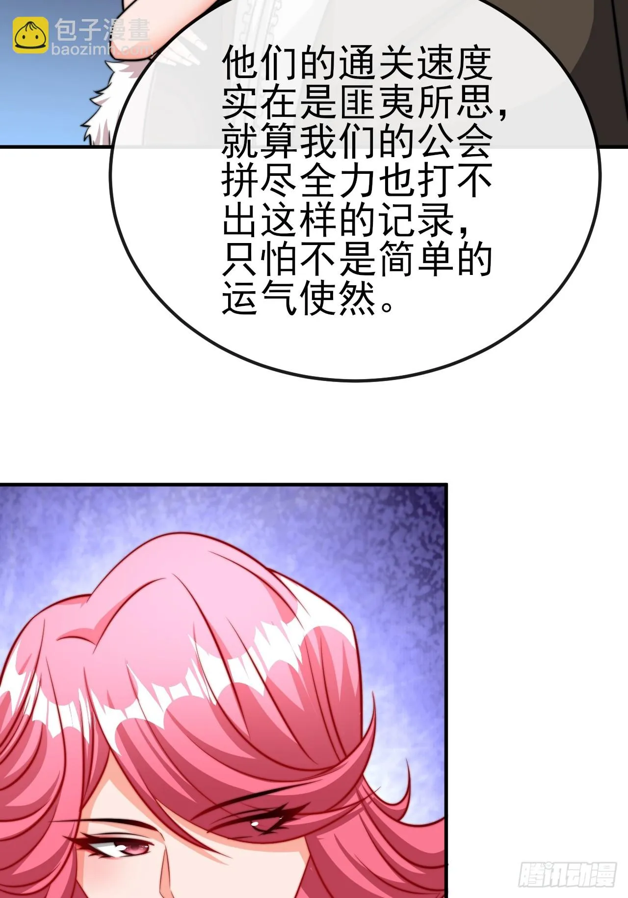 第54话带着老婆闯阎王殿 第11页