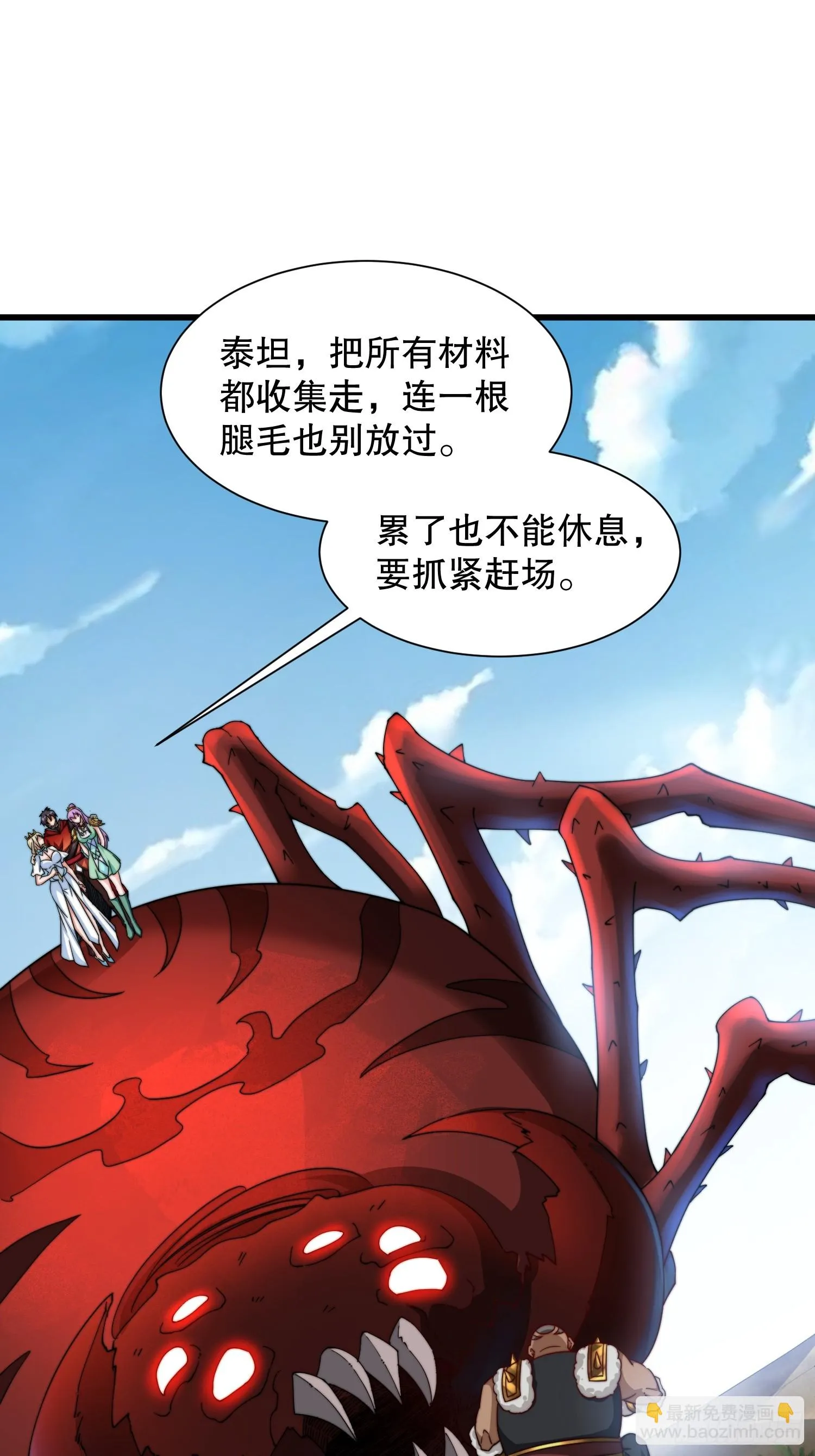 第54话带着老婆闯阎王殿 第22页