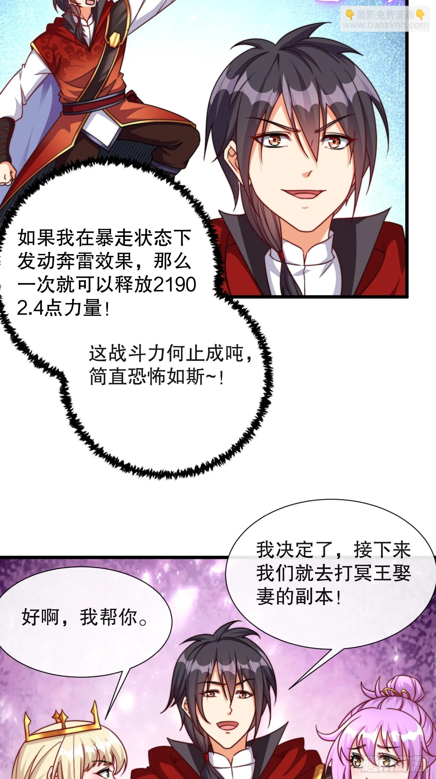 第54话带着老婆闯阎王殿 第27页