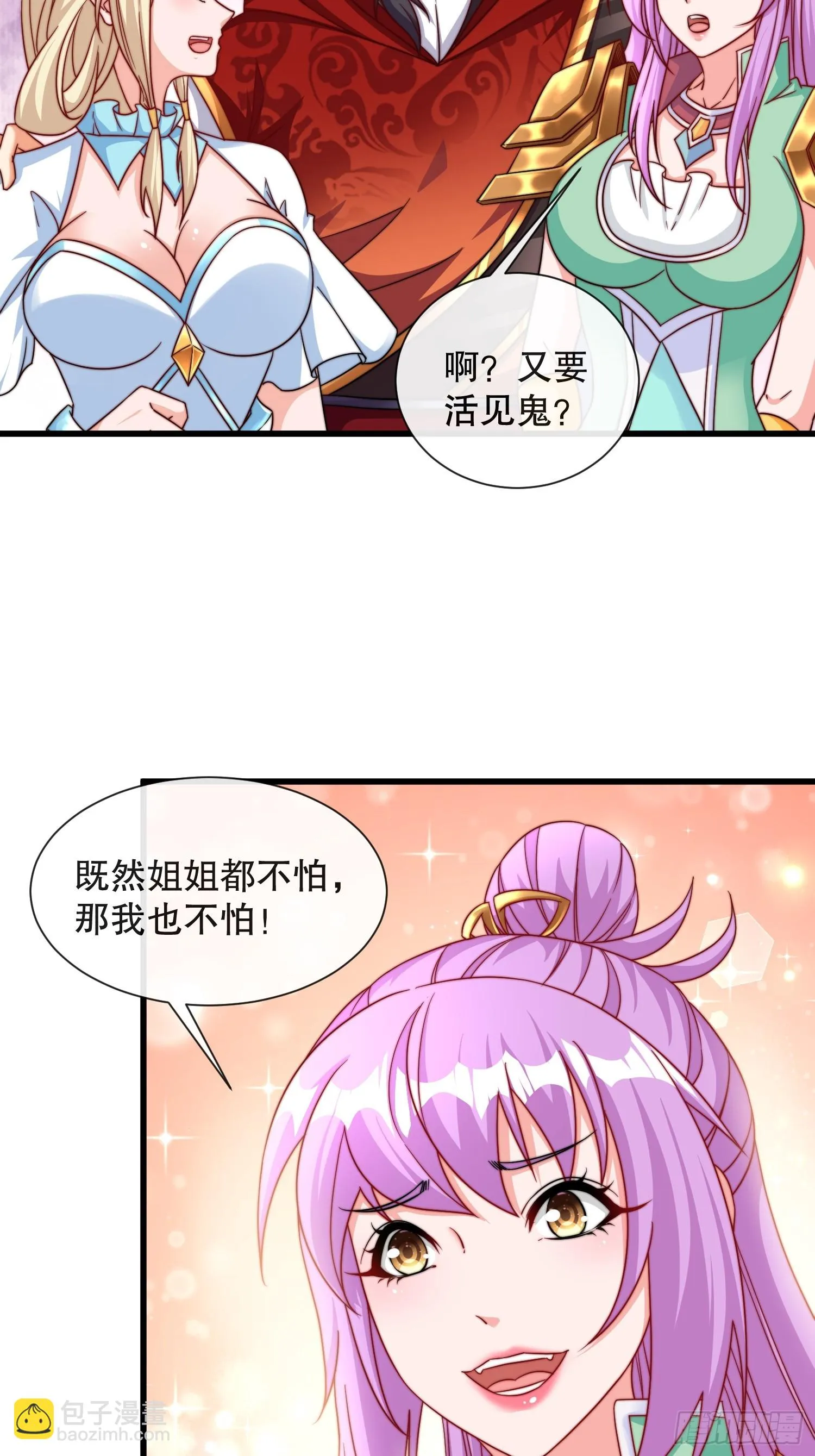 第54话带着老婆闯阎王殿 第28页