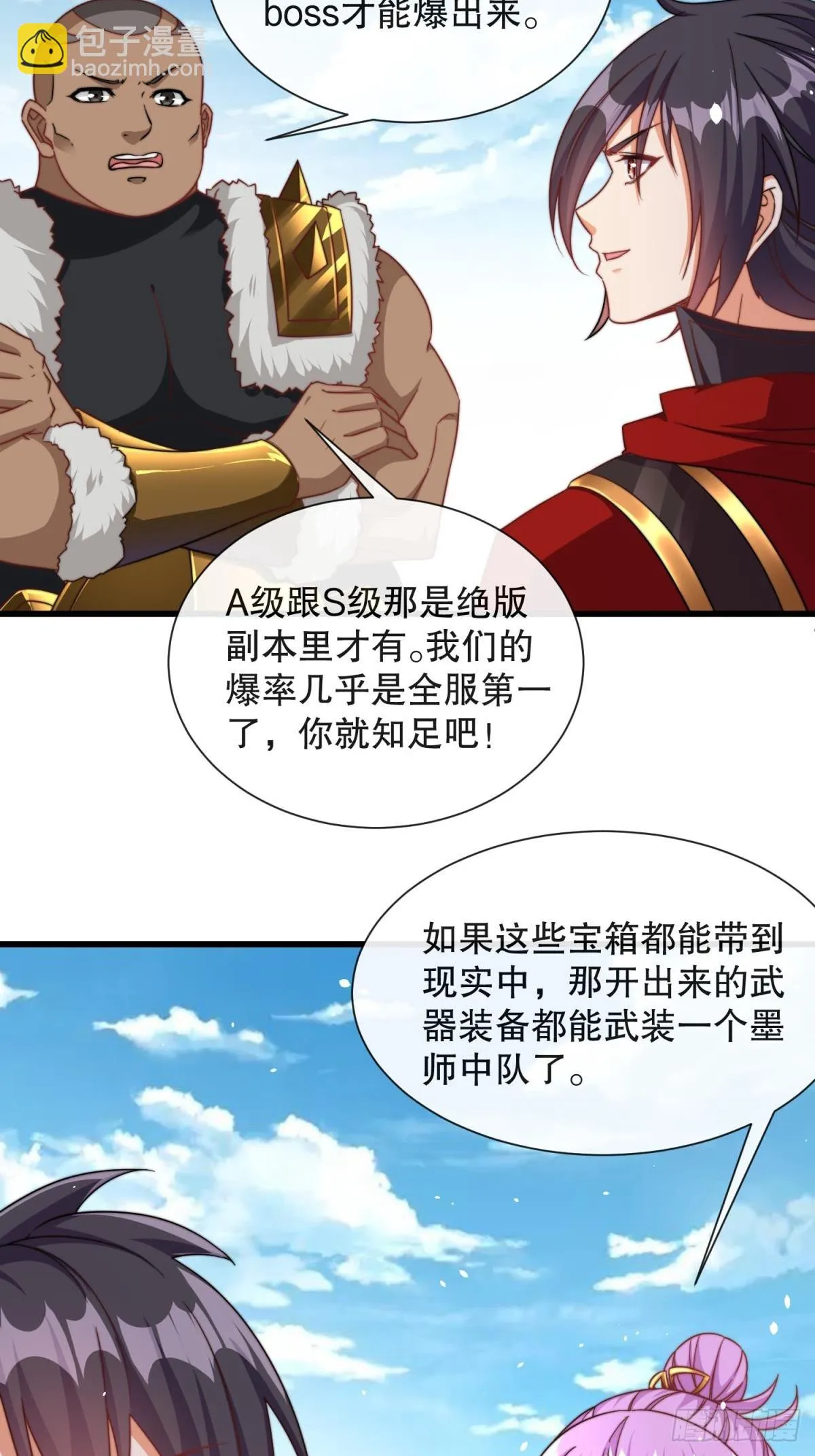 第54话带着老婆闯阎王殿 第32页