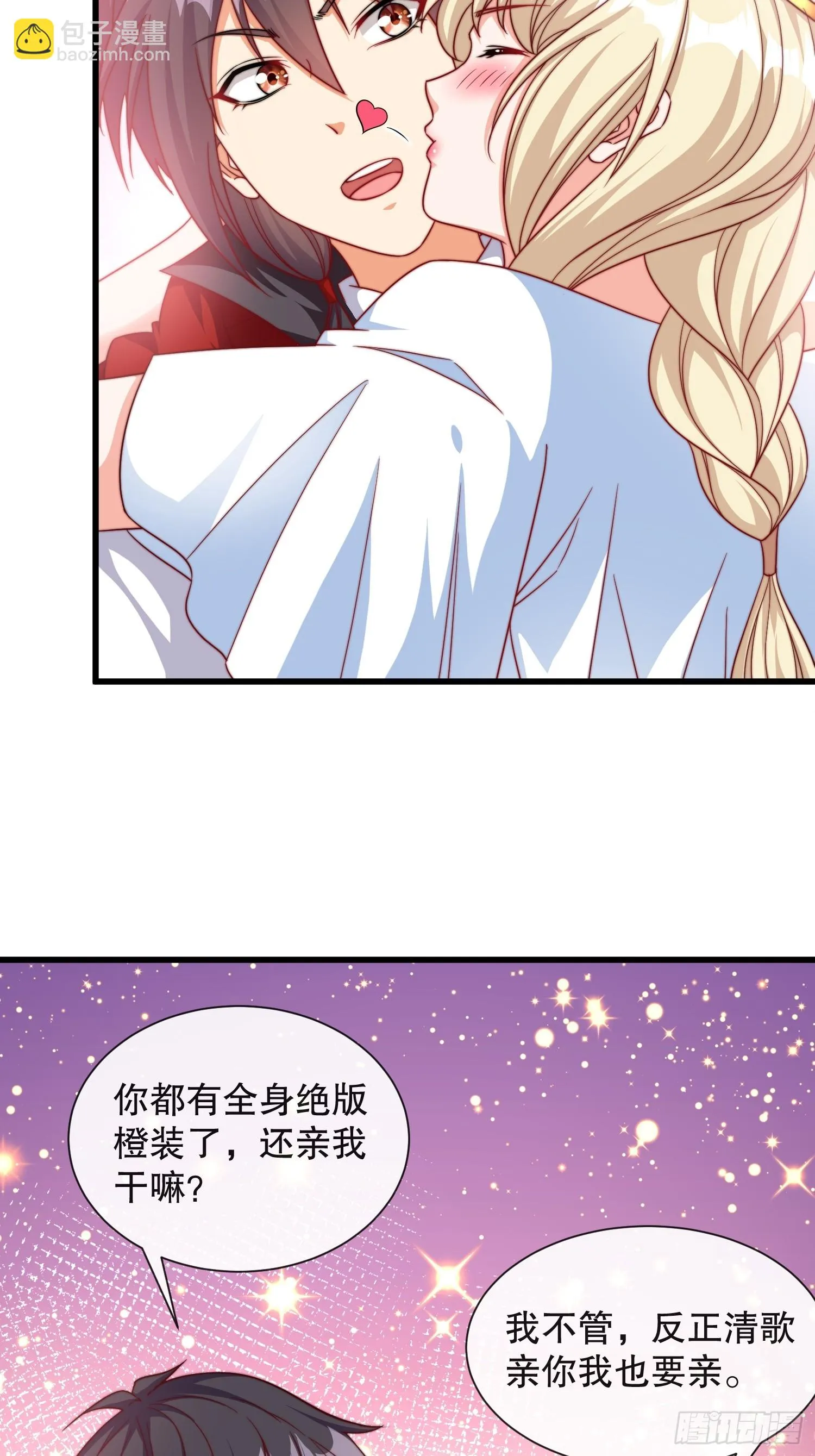 第55话排队亲亲 第17页