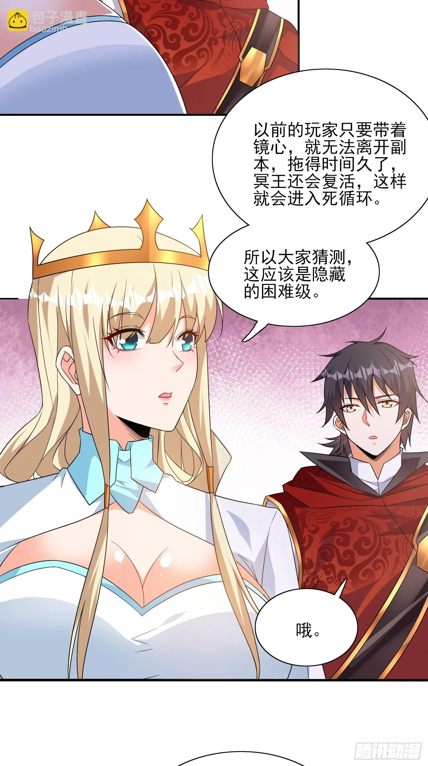 第55话排队亲亲 第24页