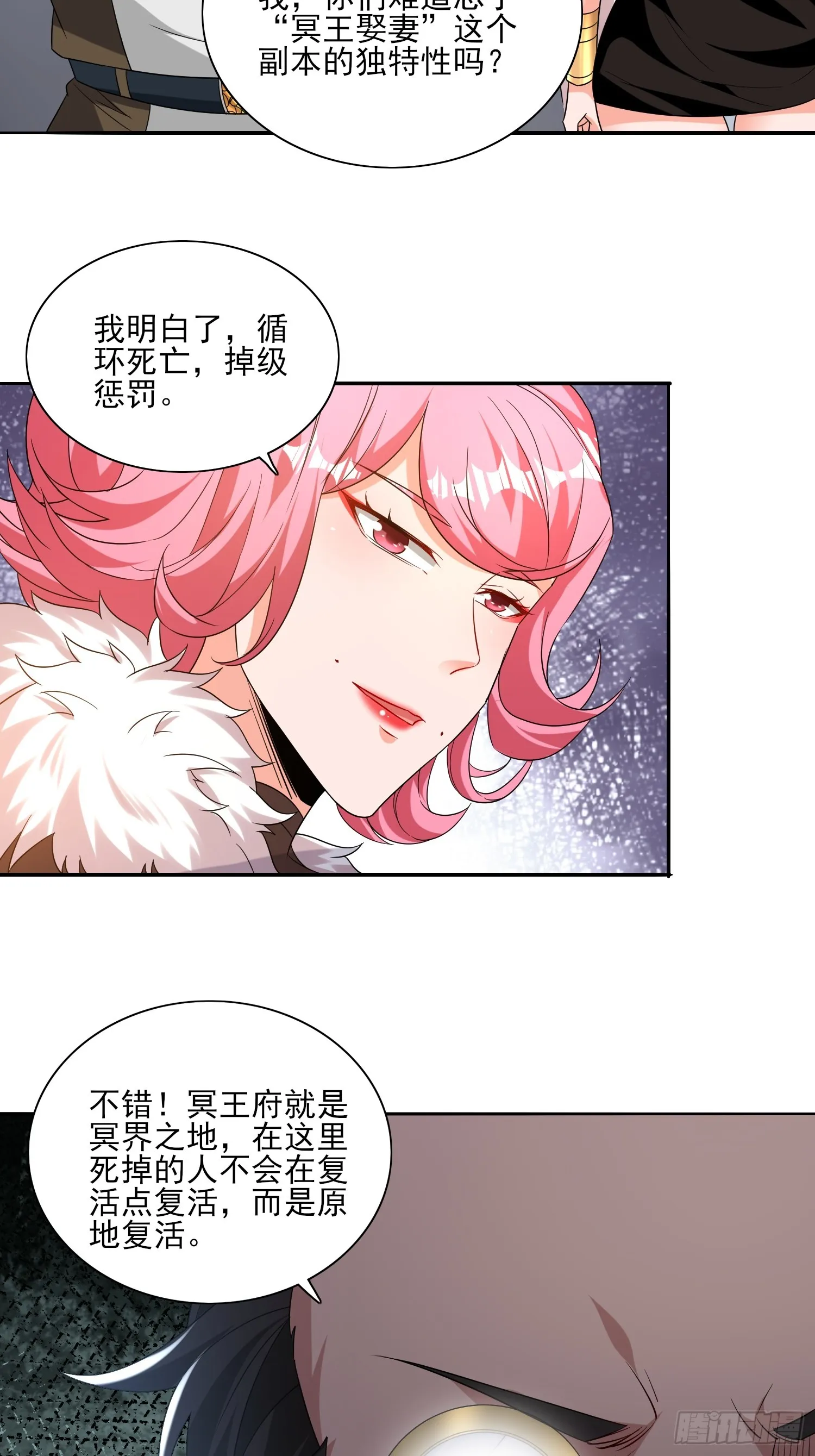第55话排队亲亲 第27页