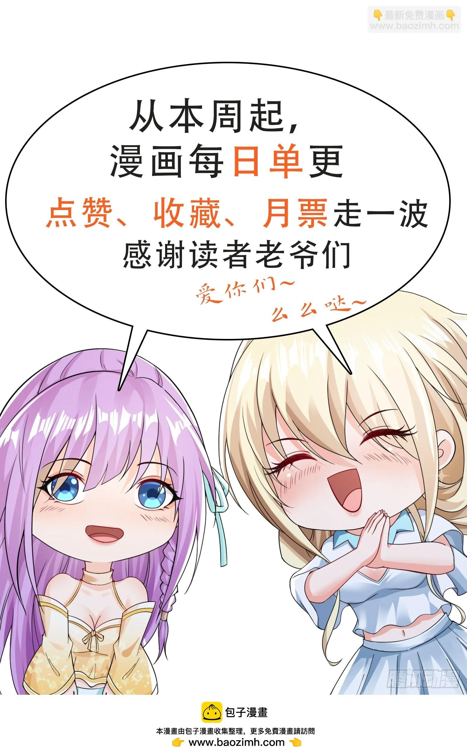 第55话排队亲亲 第32页