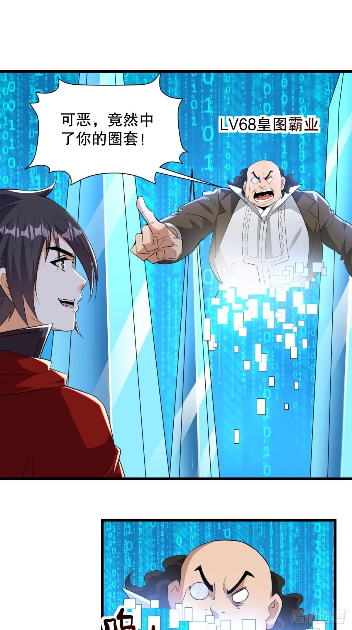 第56话找老婆 第19页
