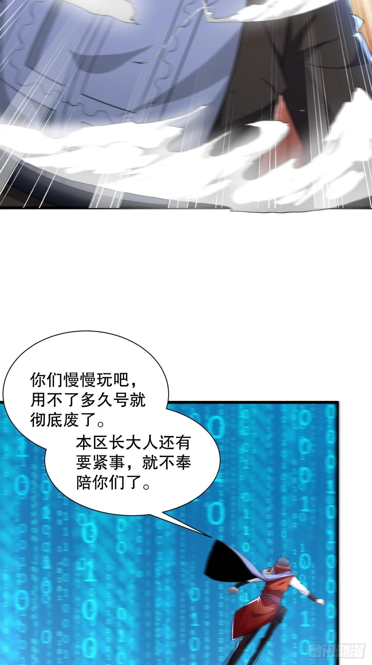 第56话找老婆 第23页