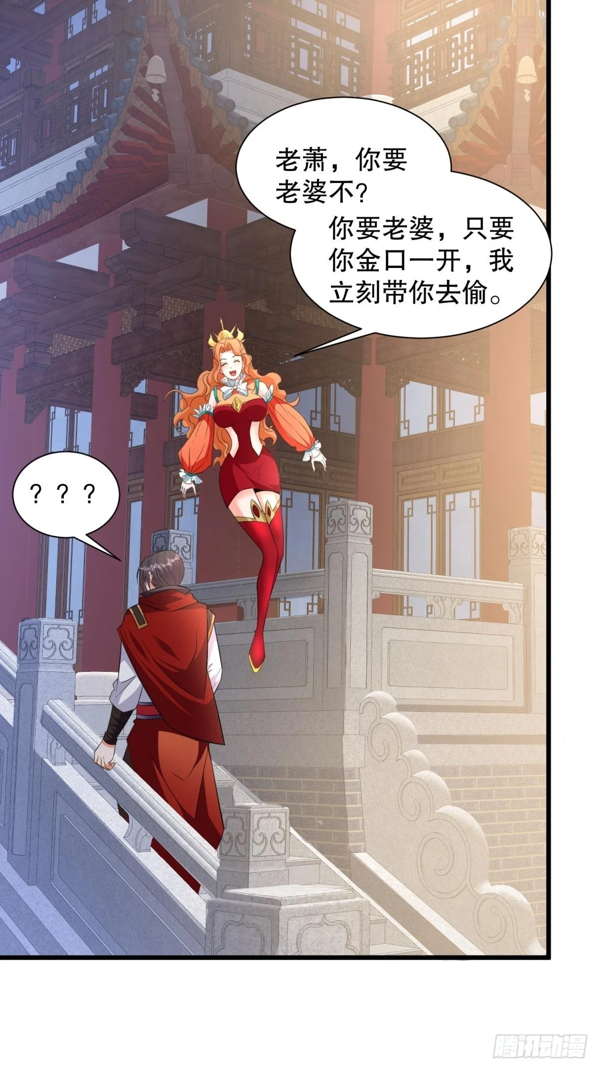 第56话找老婆 第25页