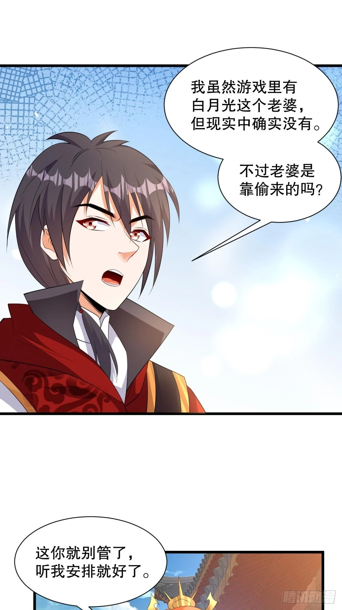 第56话找老婆 第26页