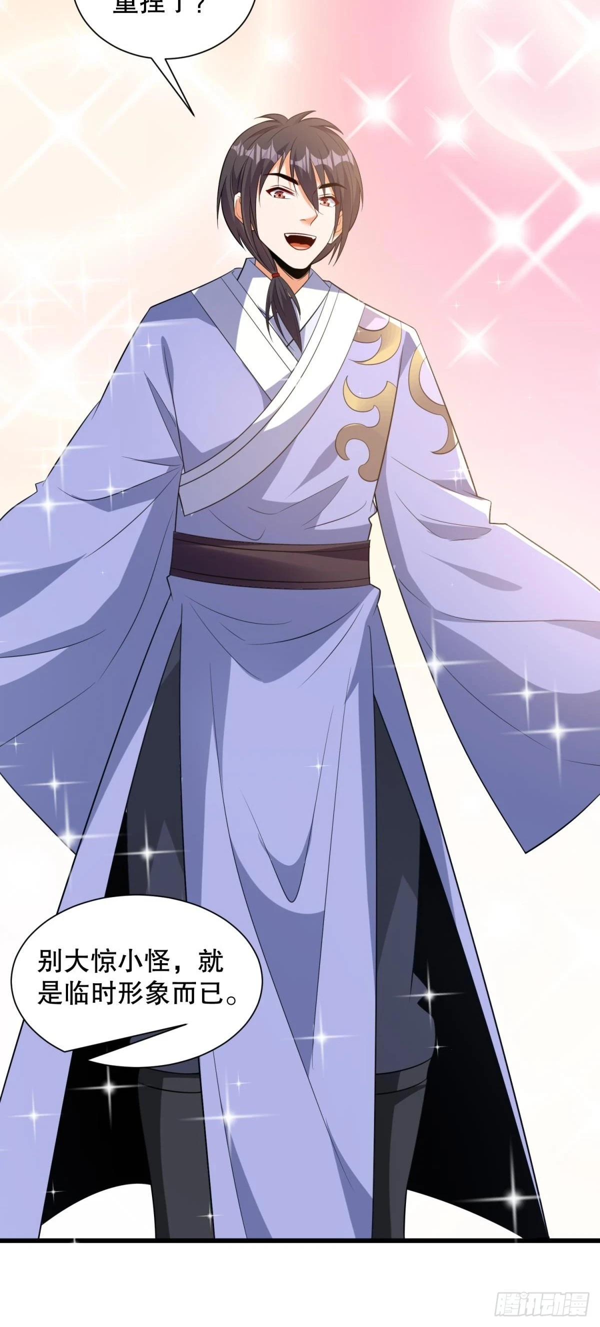 第56话找老婆 第28页