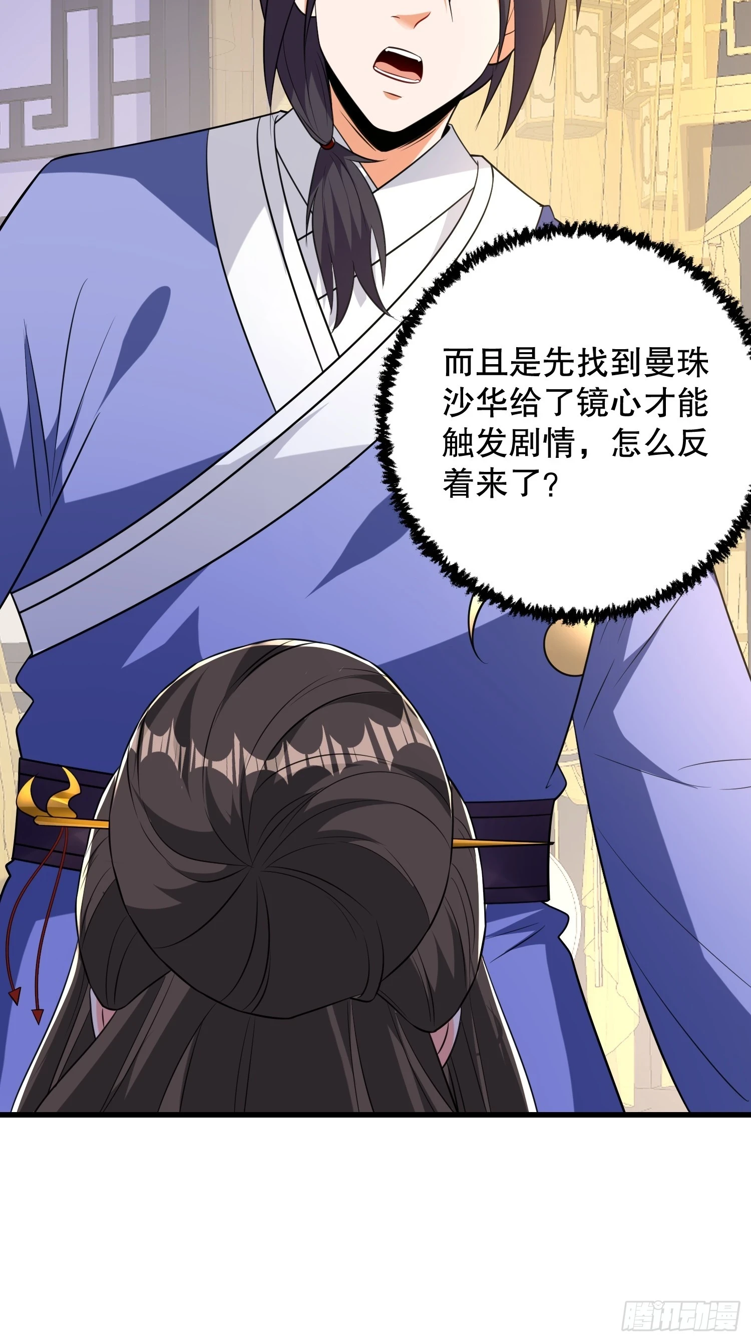第57话 勇闯阎王殿 第10页