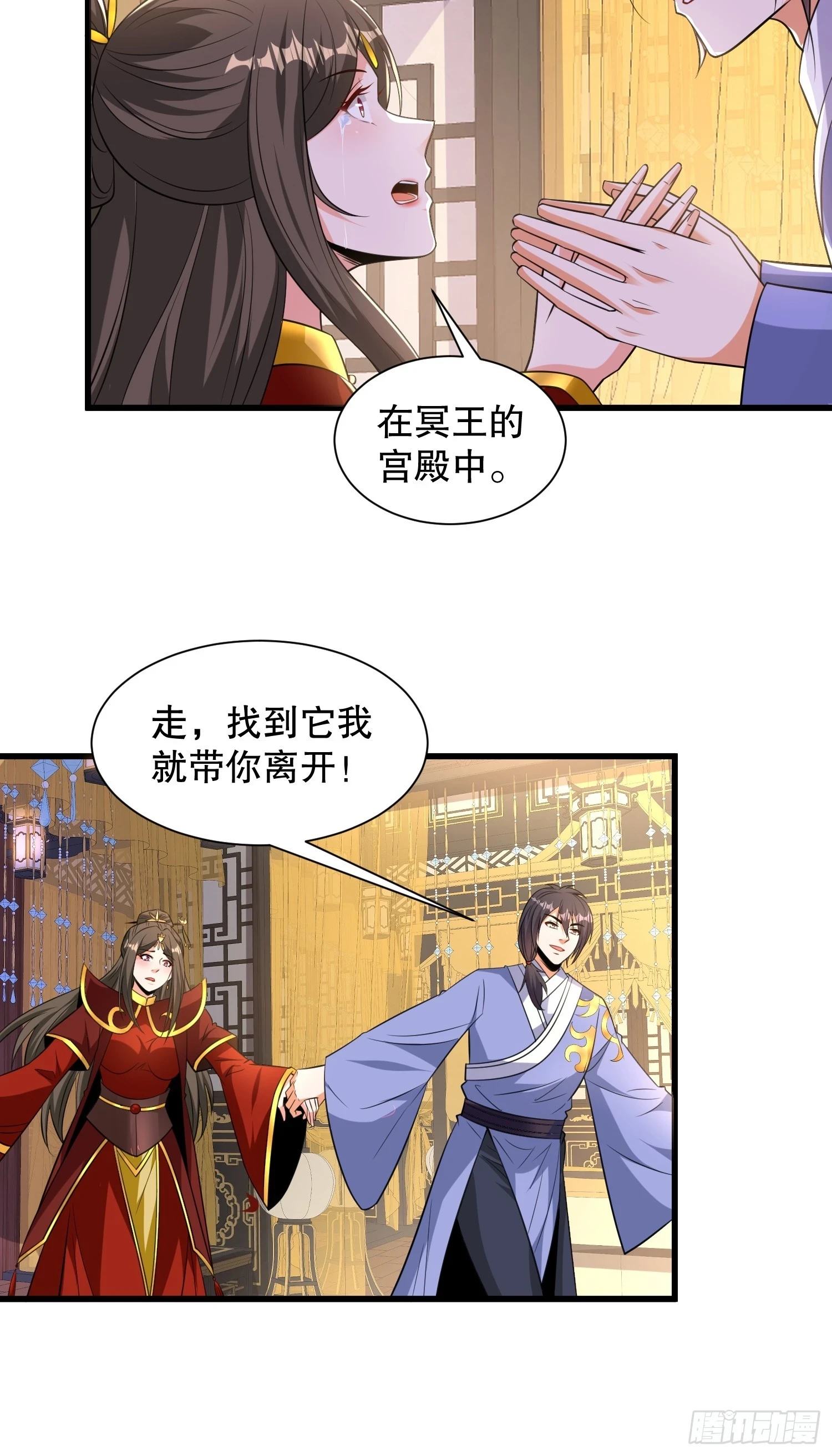 第57话 勇闯阎王殿 第12页