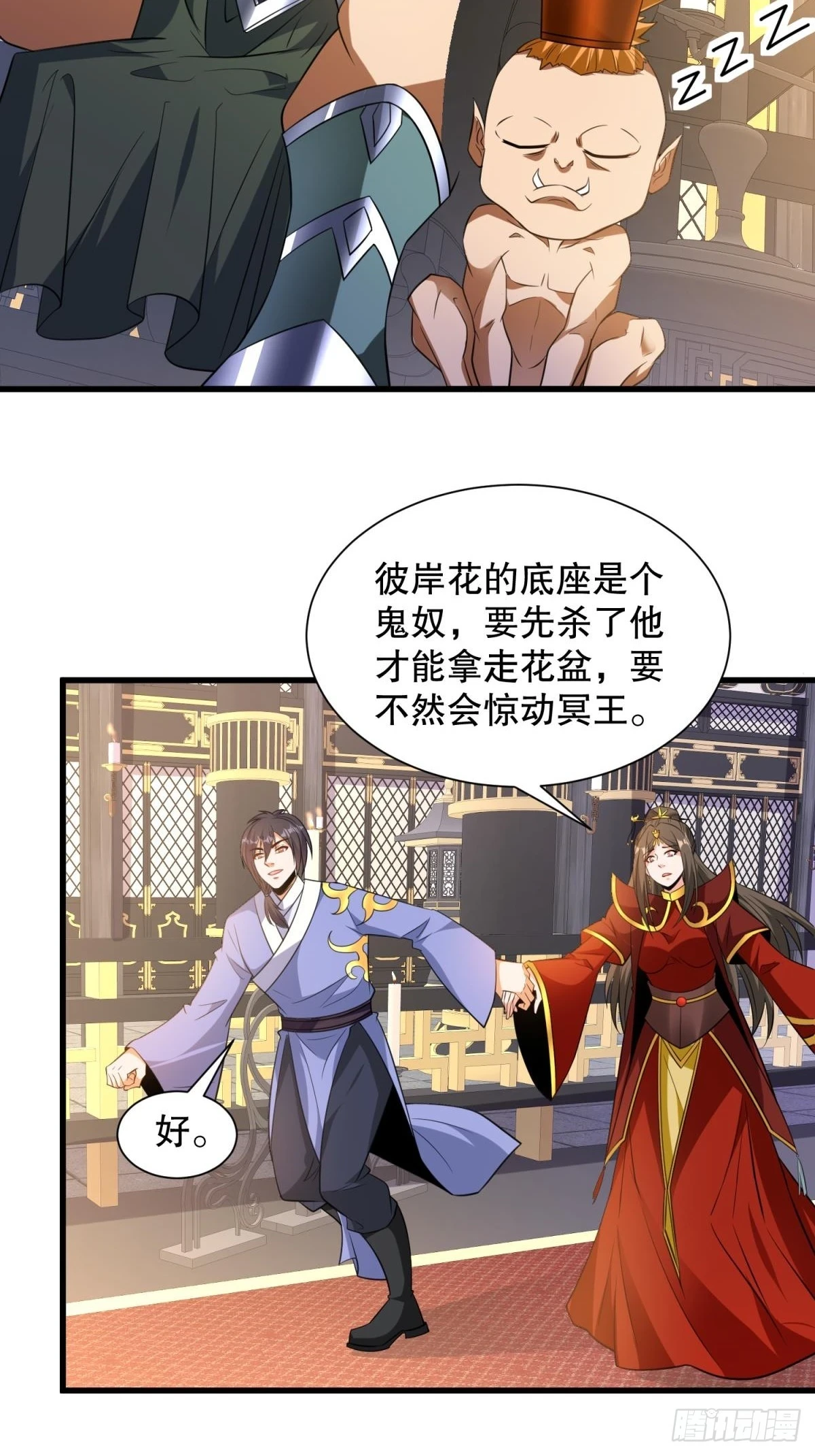 第57话 勇闯阎王殿 第16页