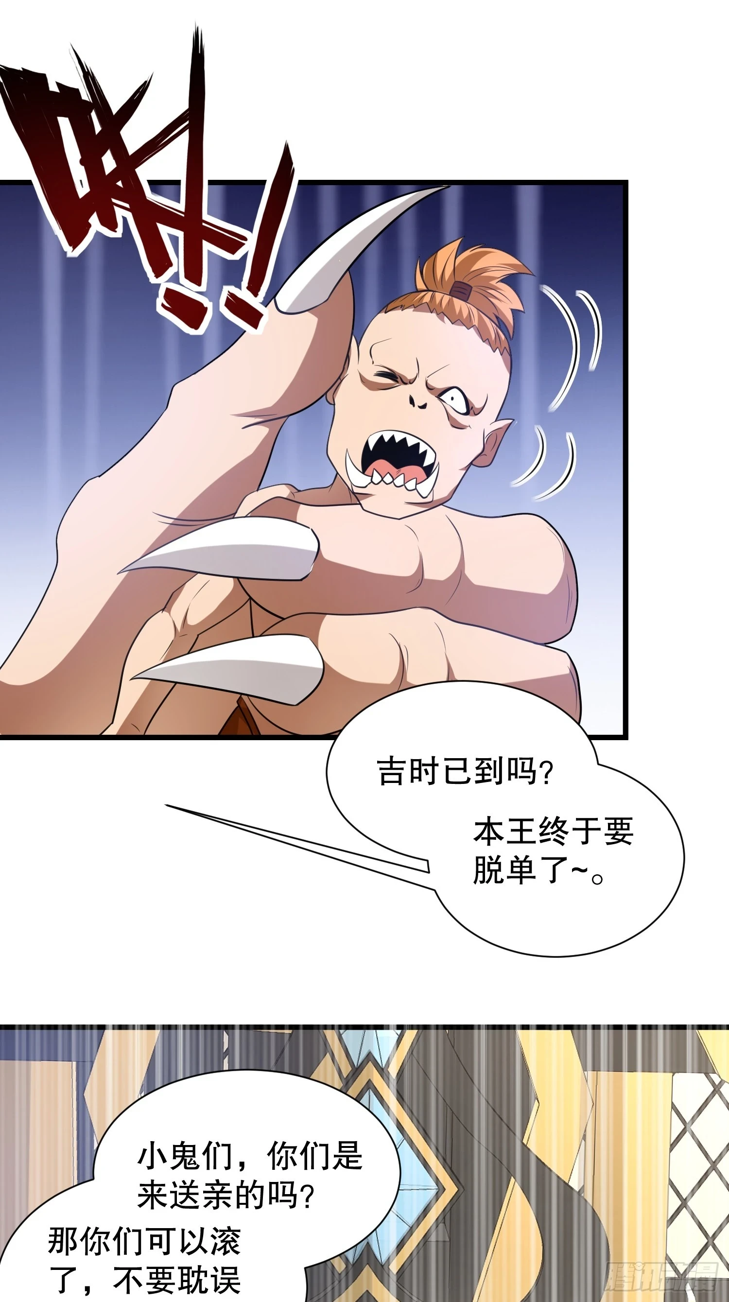 第57话 勇闯阎王殿 第24页