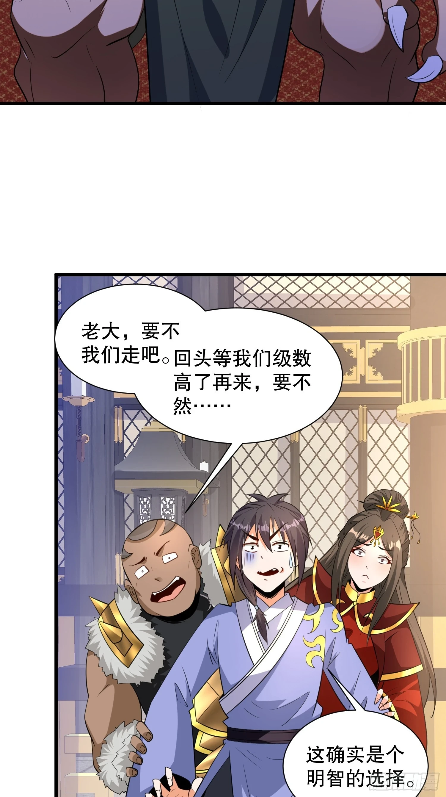 第57话 勇闯阎王殿 第26页