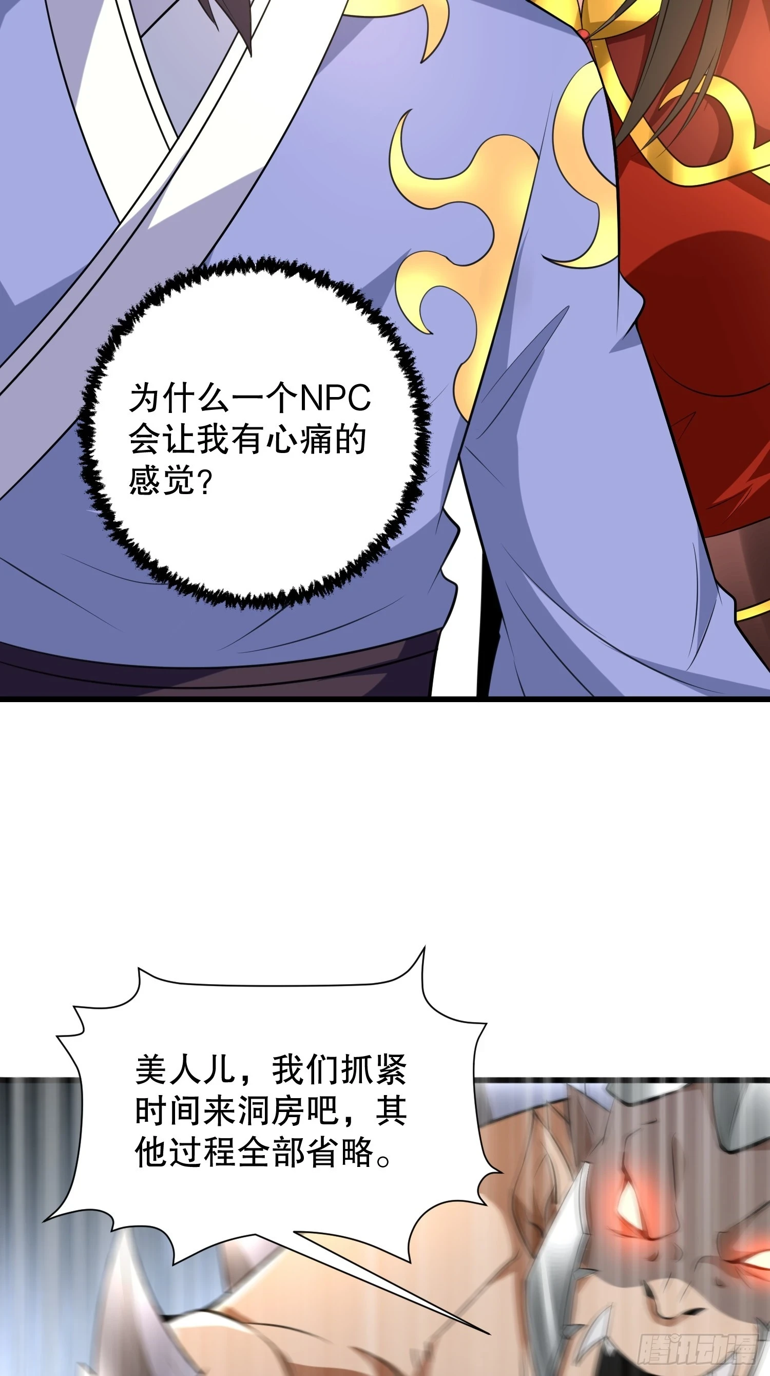第57话 勇闯阎王殿 第28页