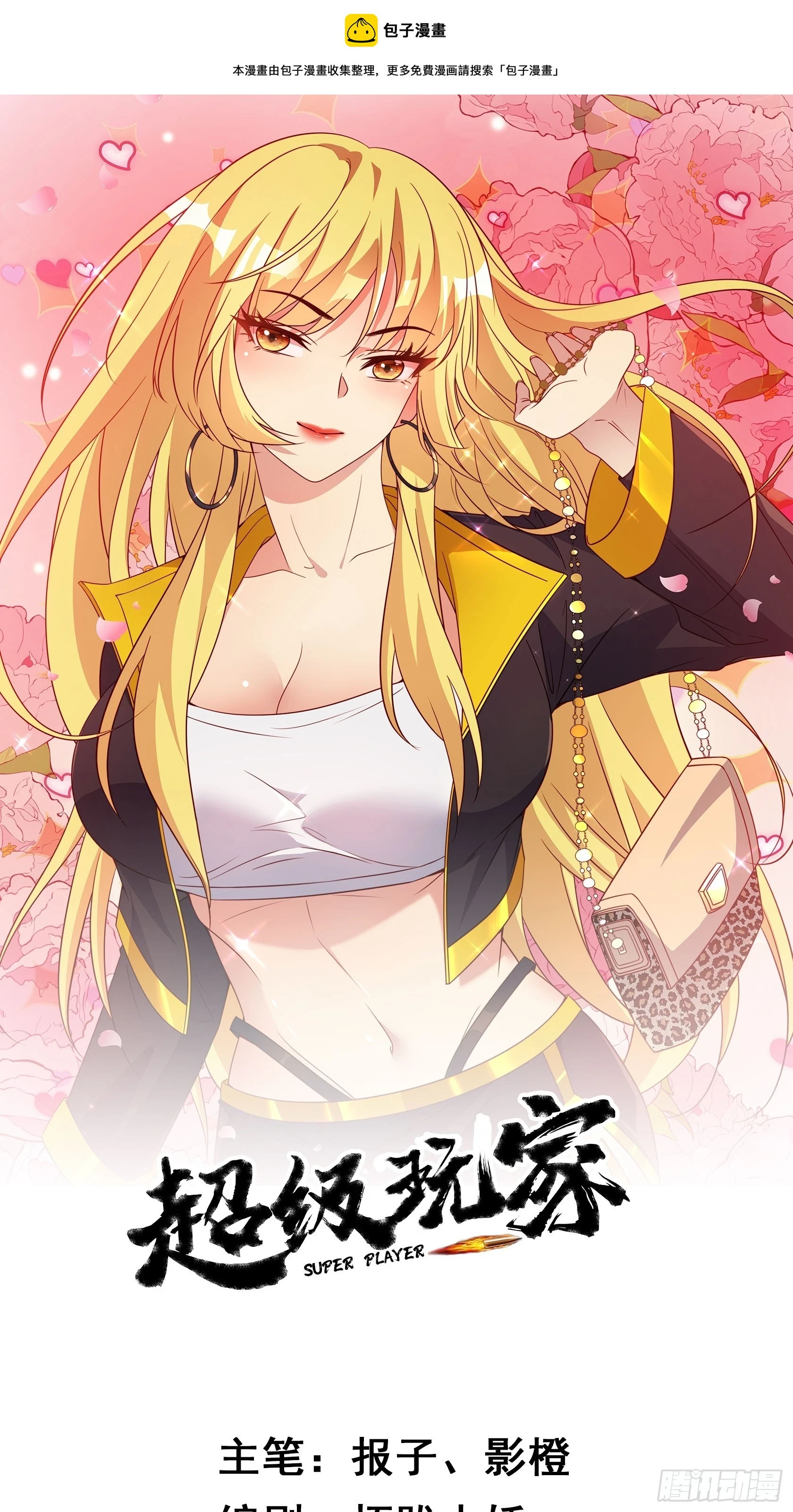 第58话 天使美女相救 第1页