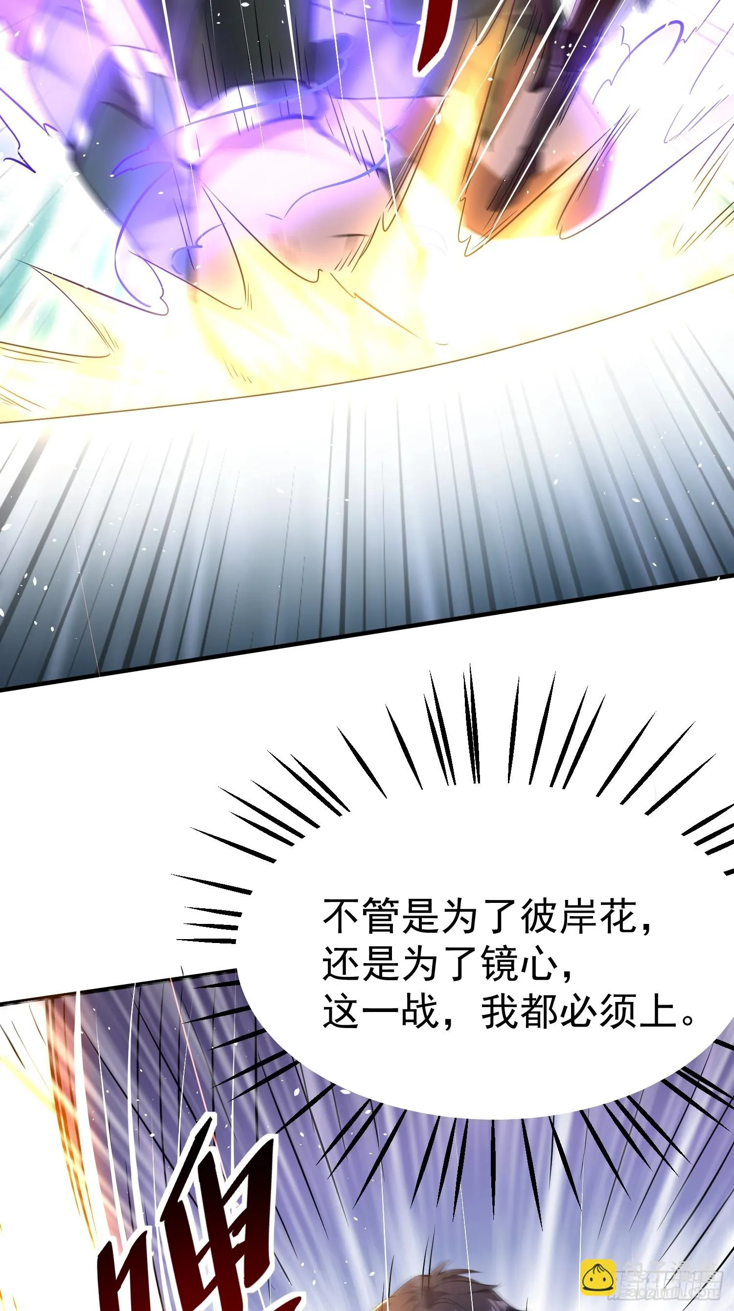 第58话 天使美女相救 第4页