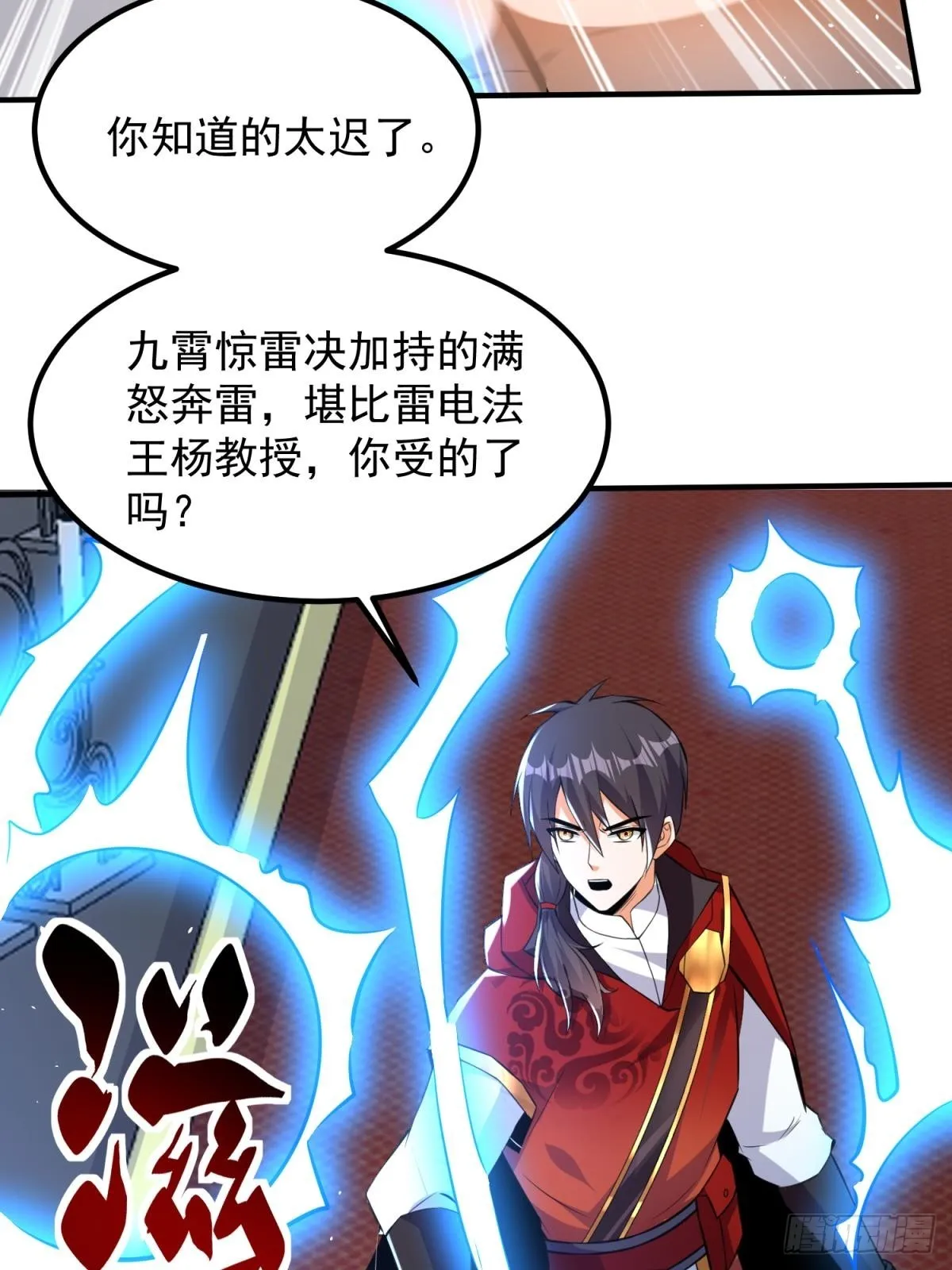 第58话 天使美女相救 第18页