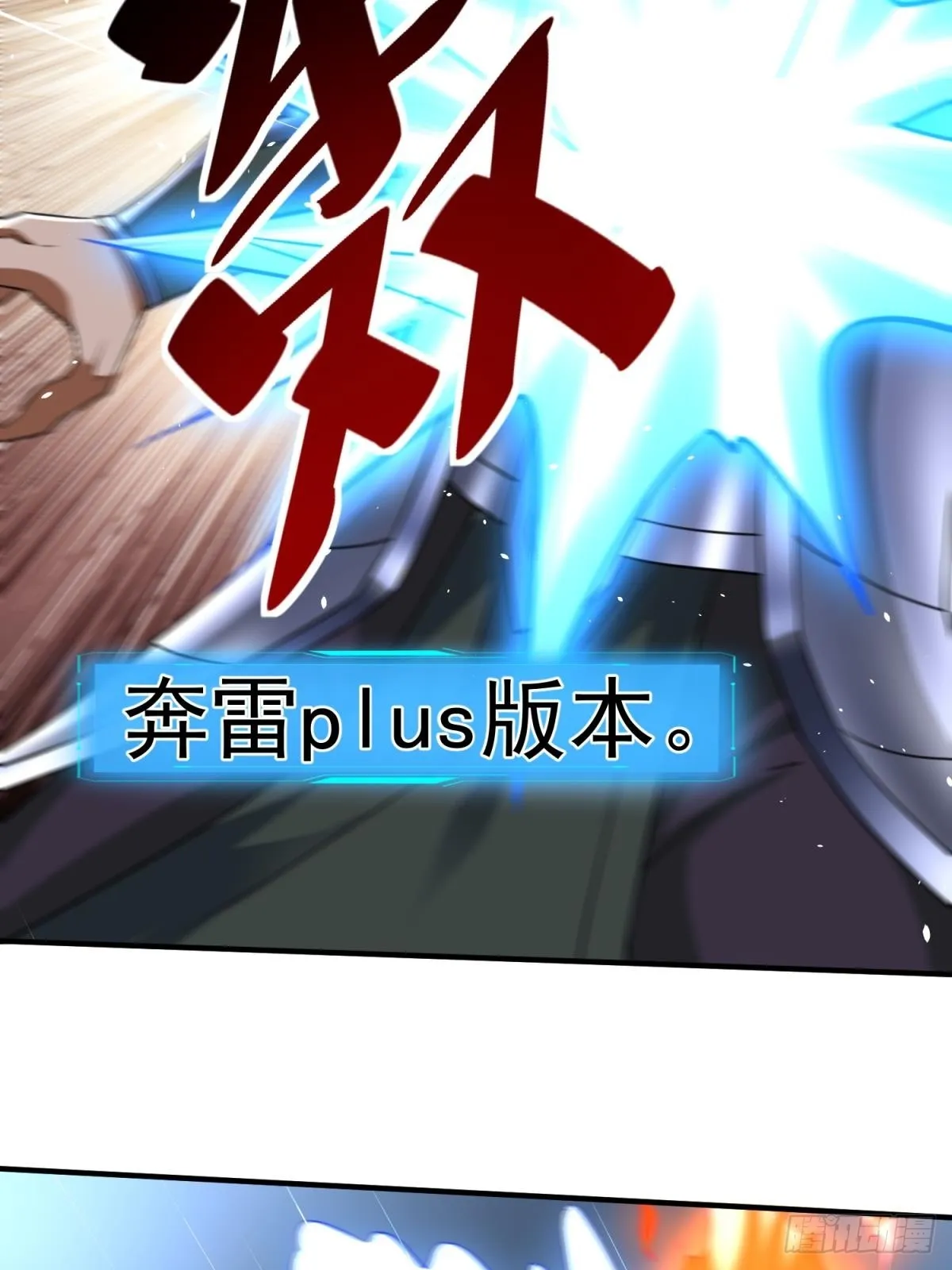 第58话 天使美女相救 第21页