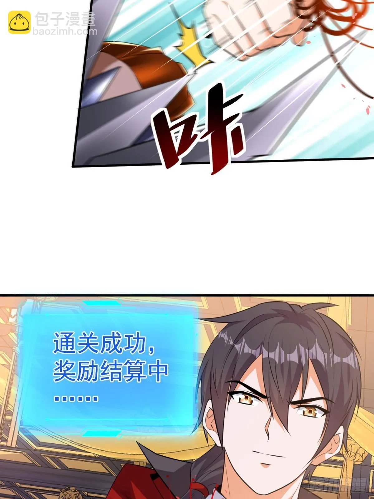 第58话 天使美女相救 第23页