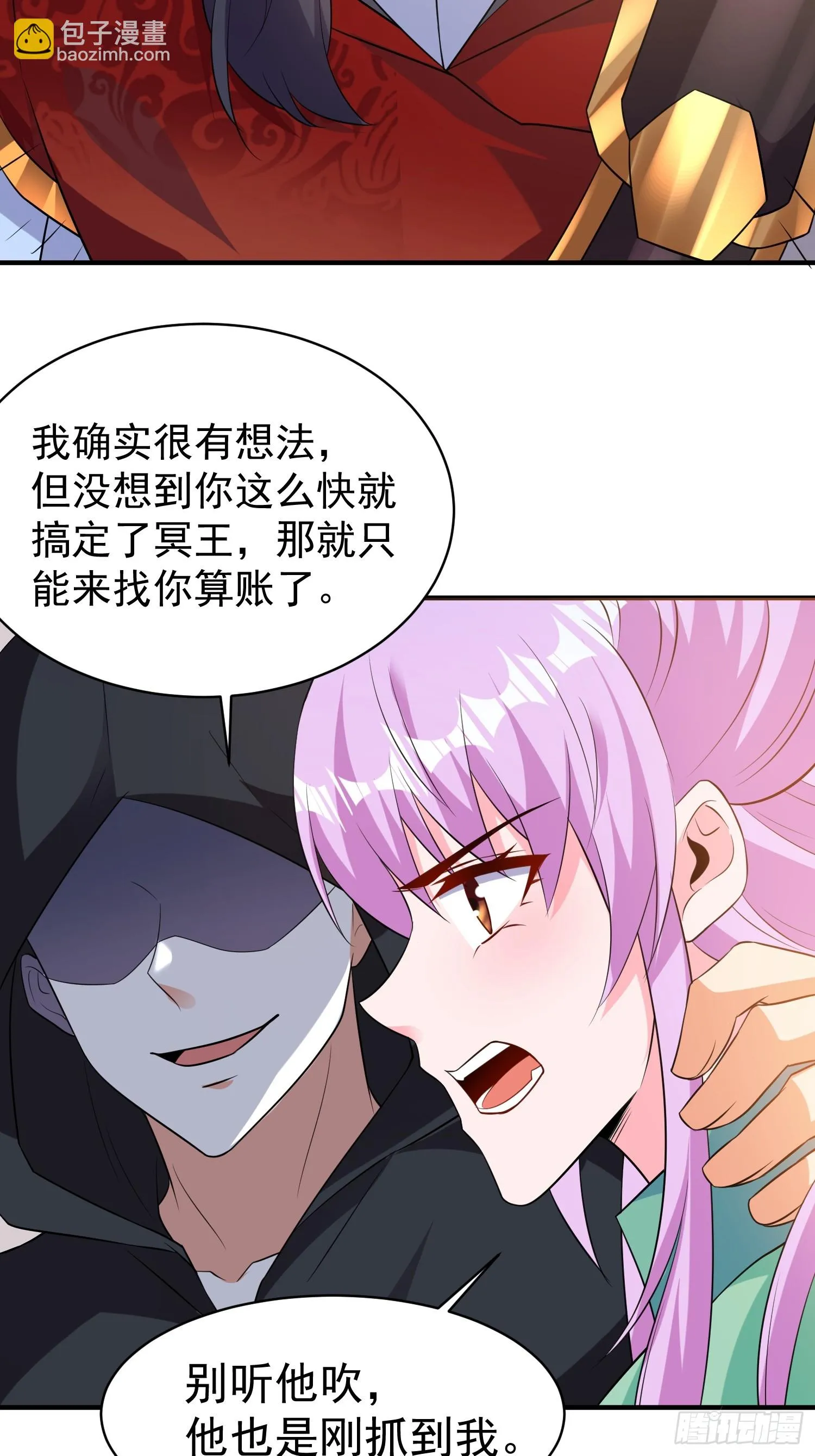 第58话 天使美女相救 第30页