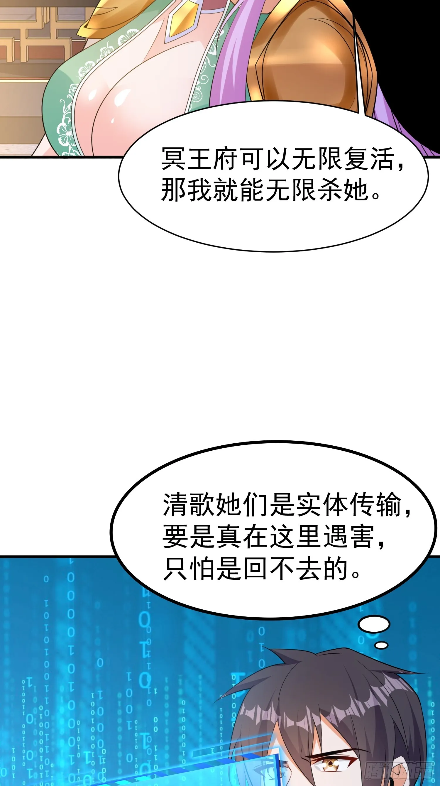 第58话 天使美女相救 第32页