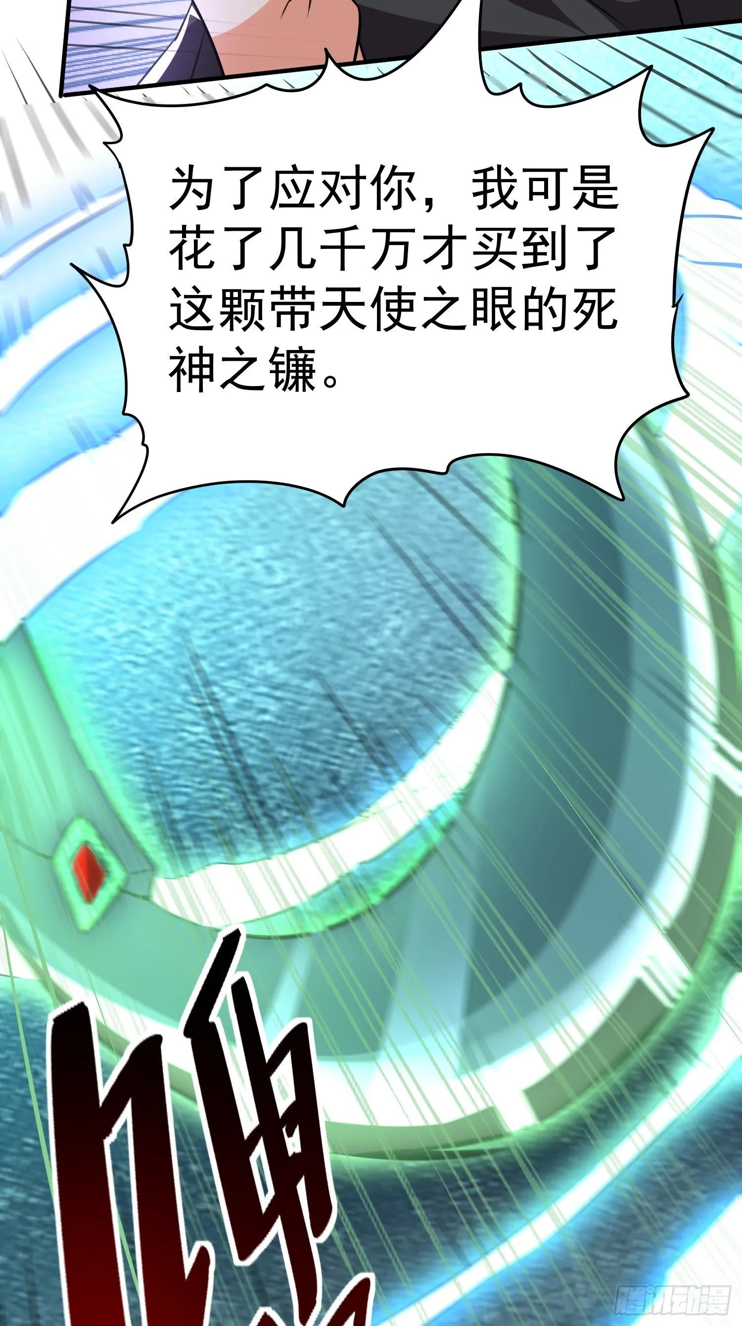 第58话 天使美女相救 第41页