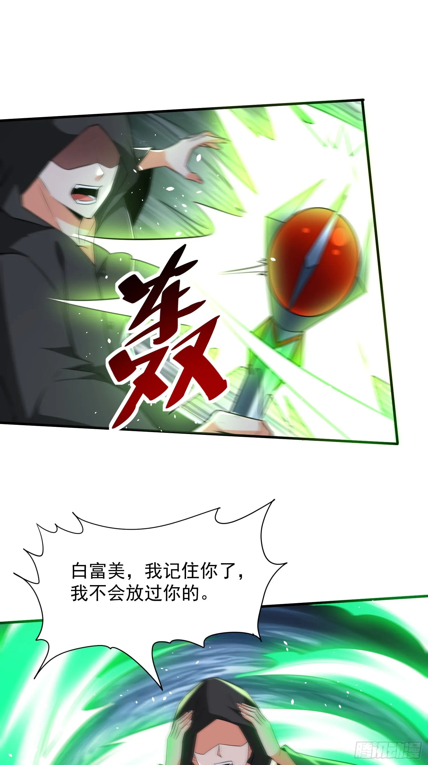 第58话 天使美女相救 第46页