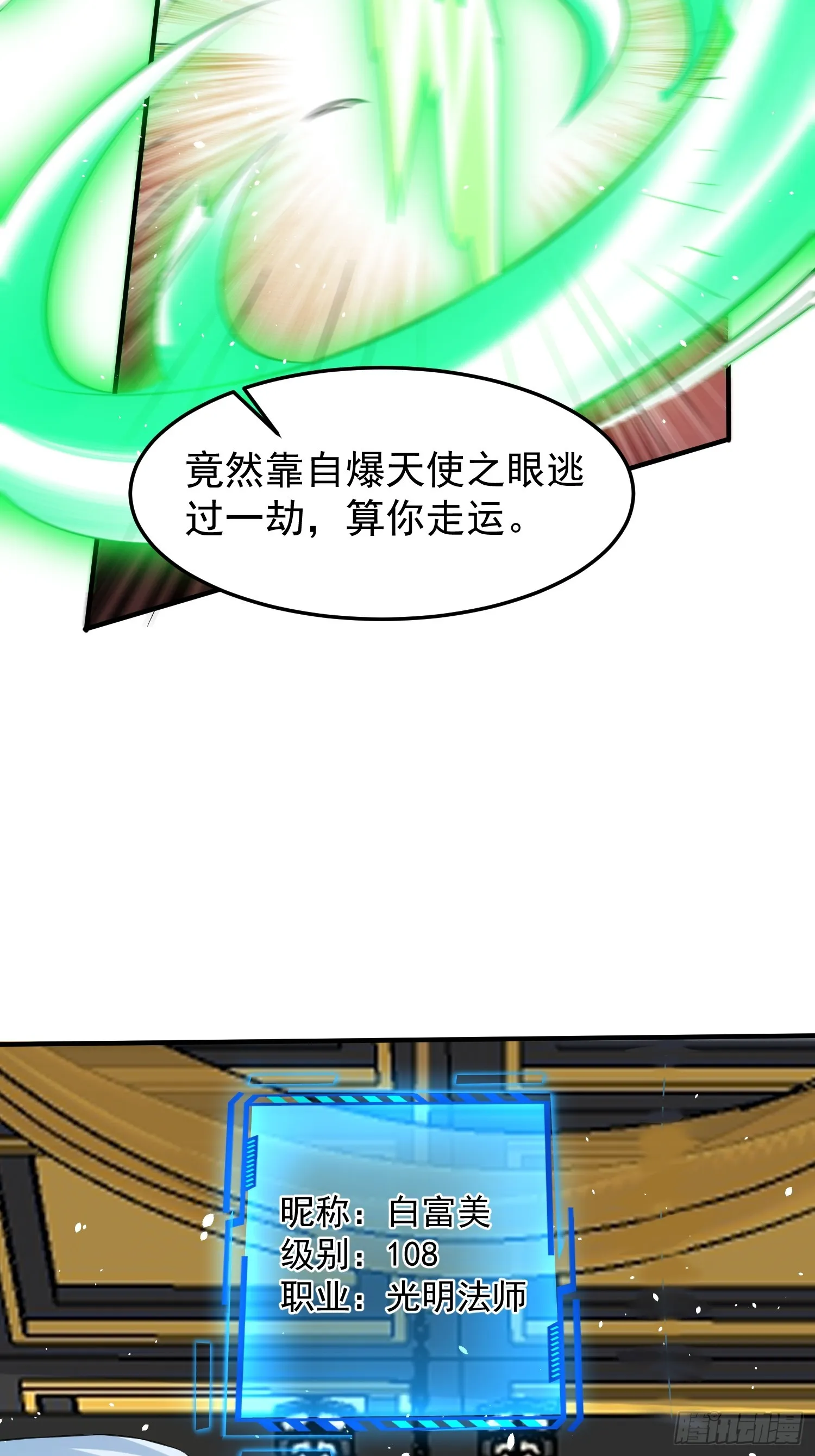 第58话 天使美女相救 第48页