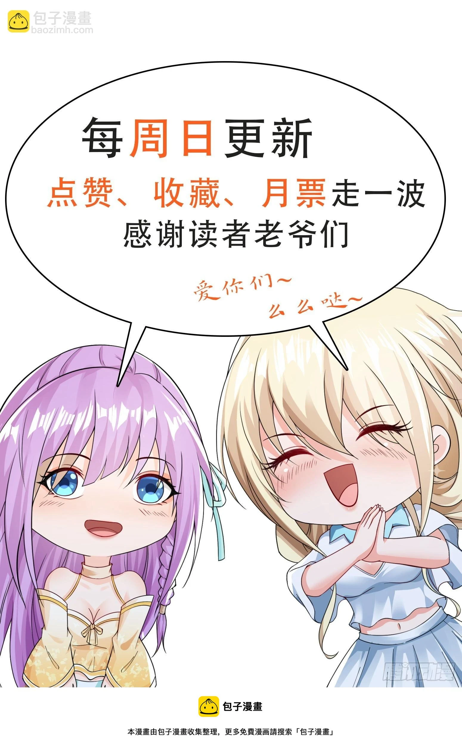 第58话 天使美女相救 第55页