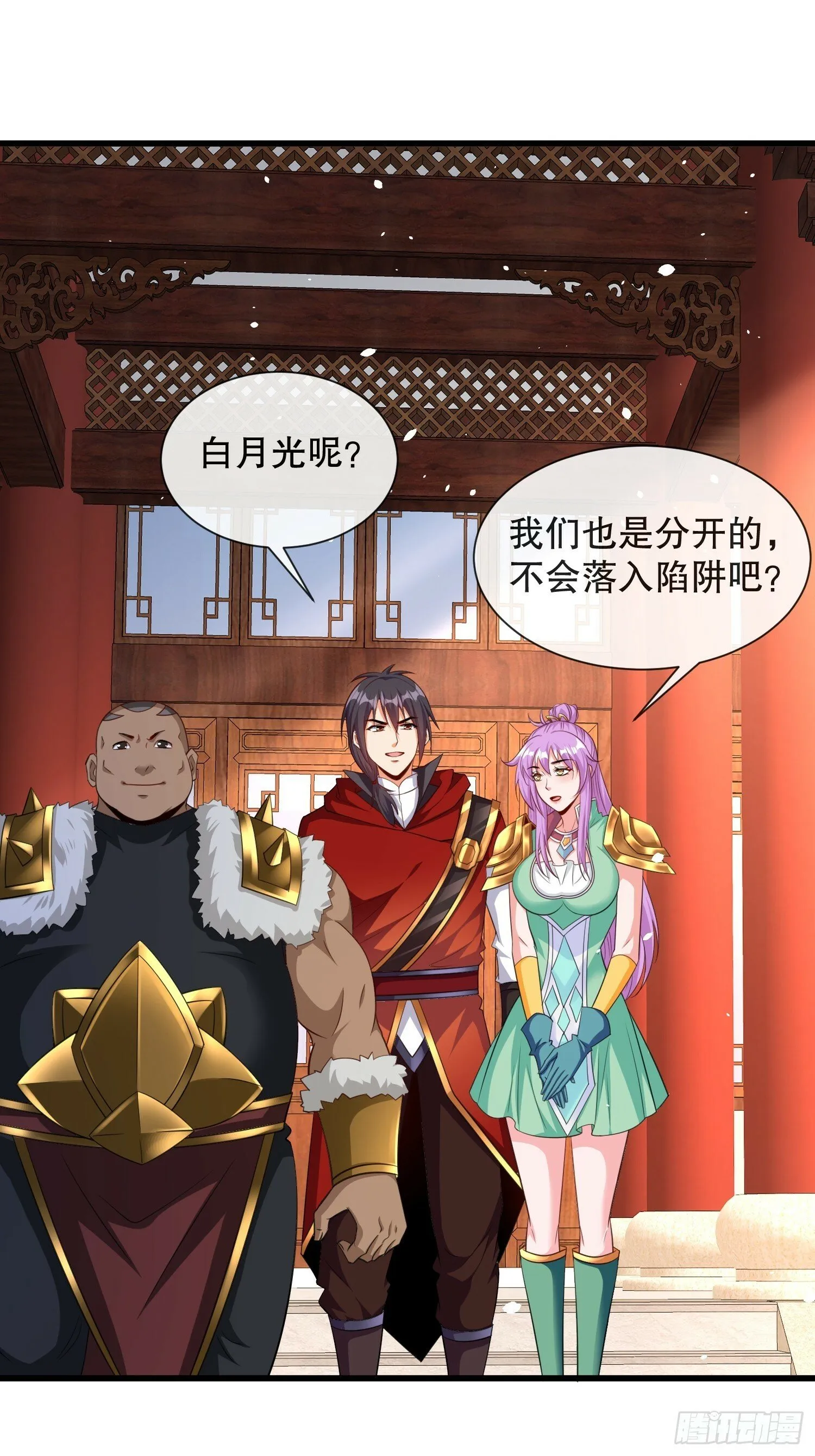 第59话老婆我来了 第3页