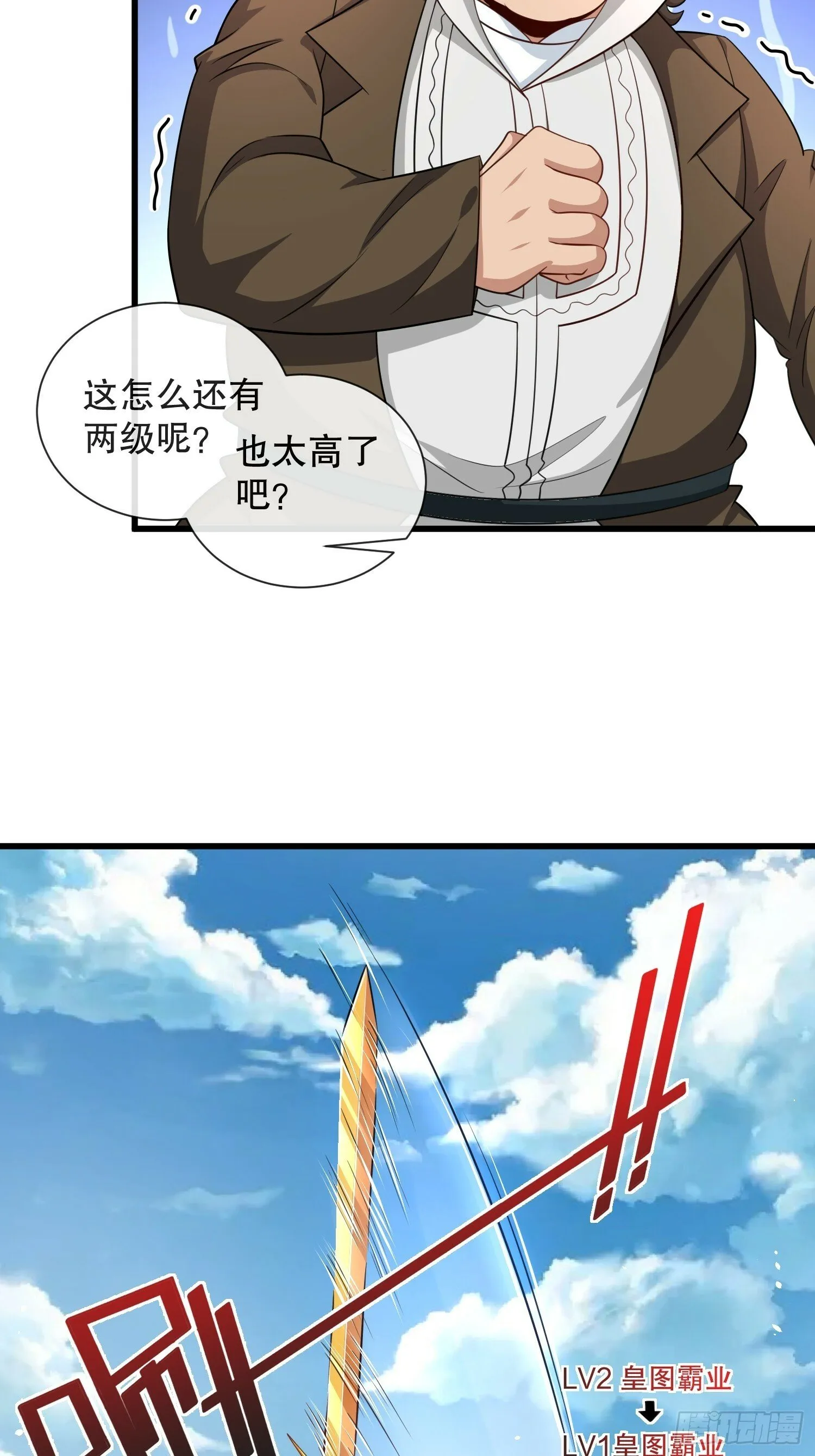 第59话老婆我来了 第8页