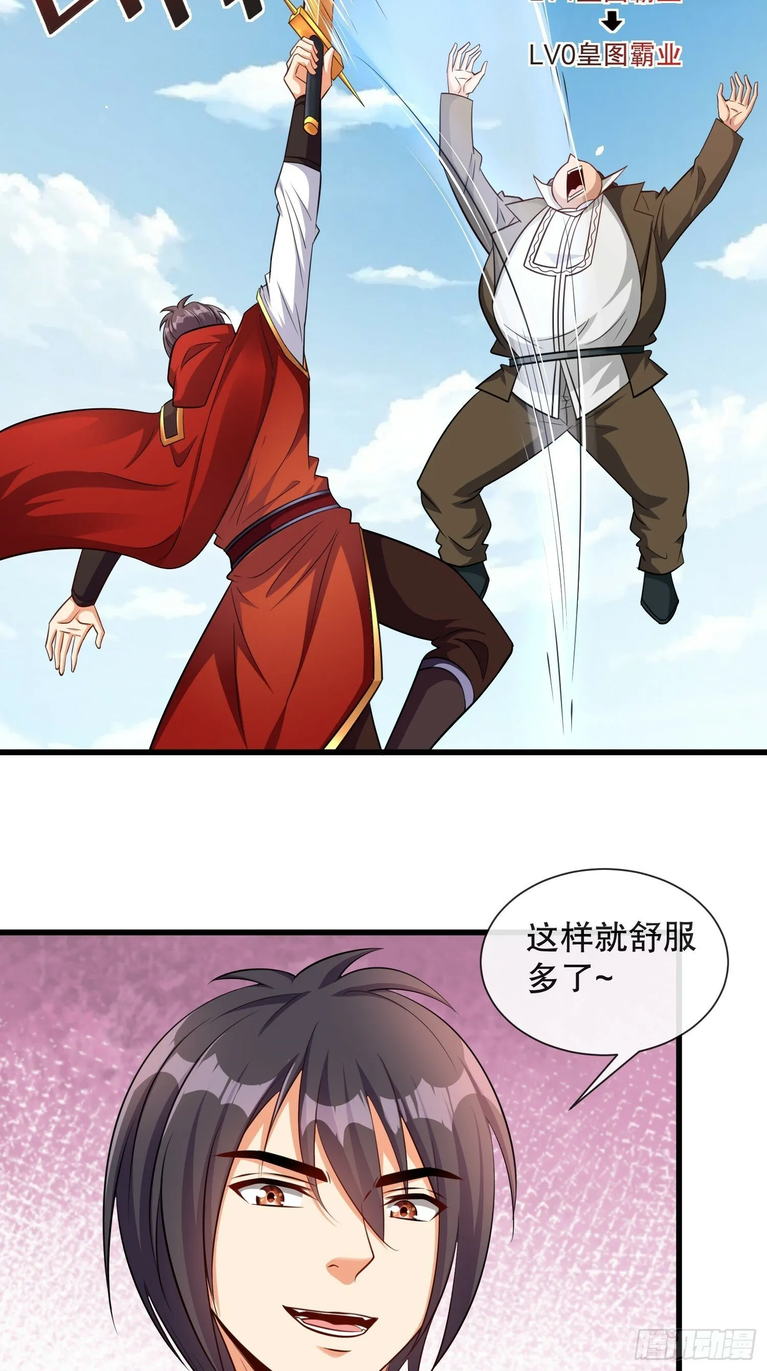 第59话老婆我来了 第9页