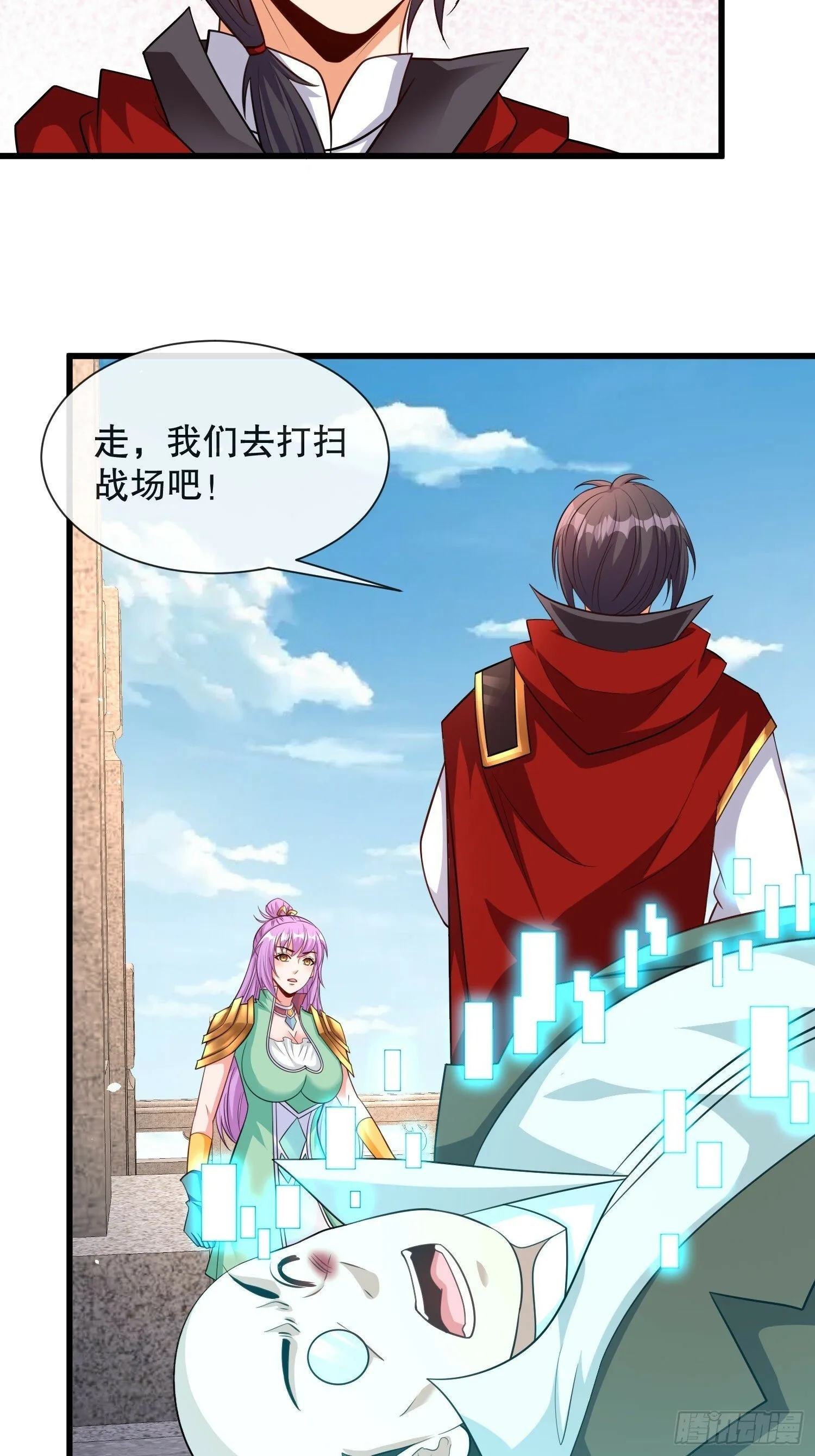 第59话老婆我来了 第10页
