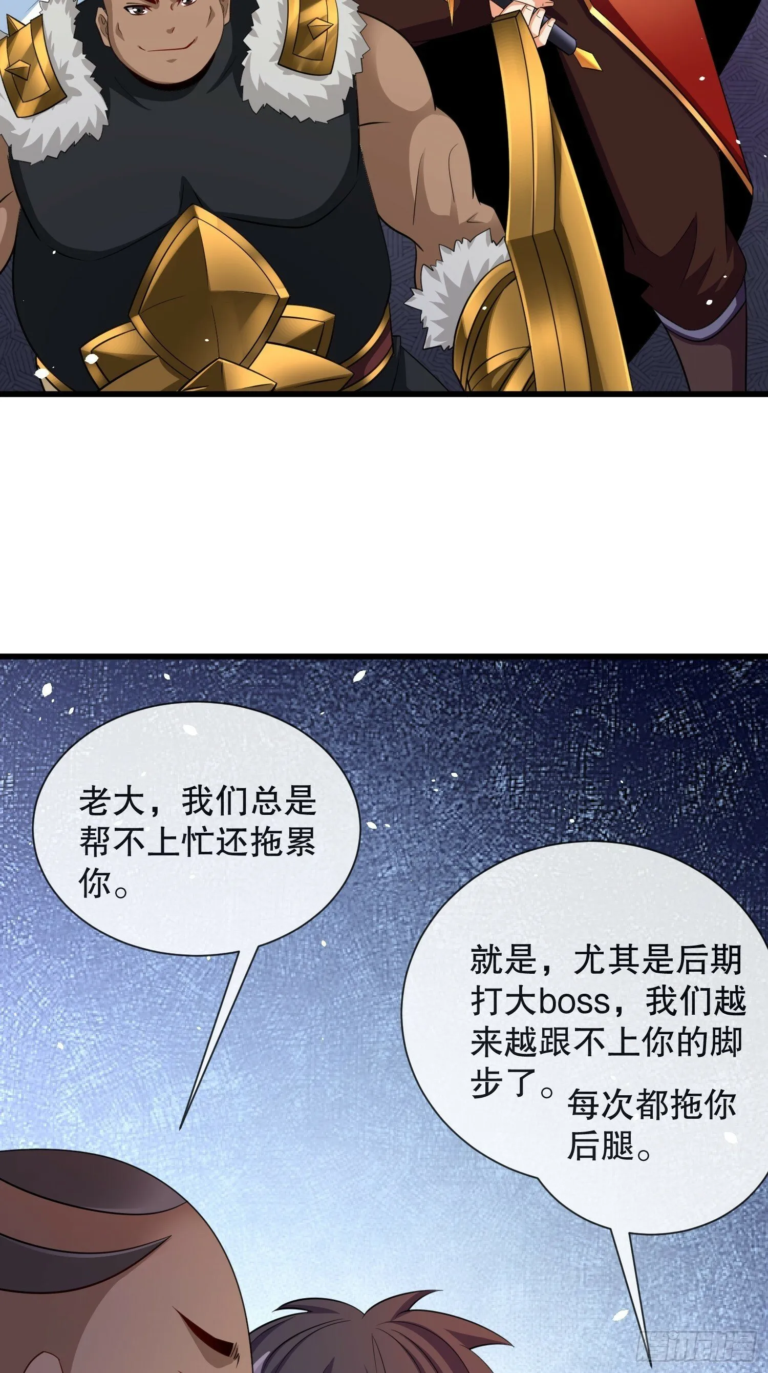 第59话老婆我来了 第14页