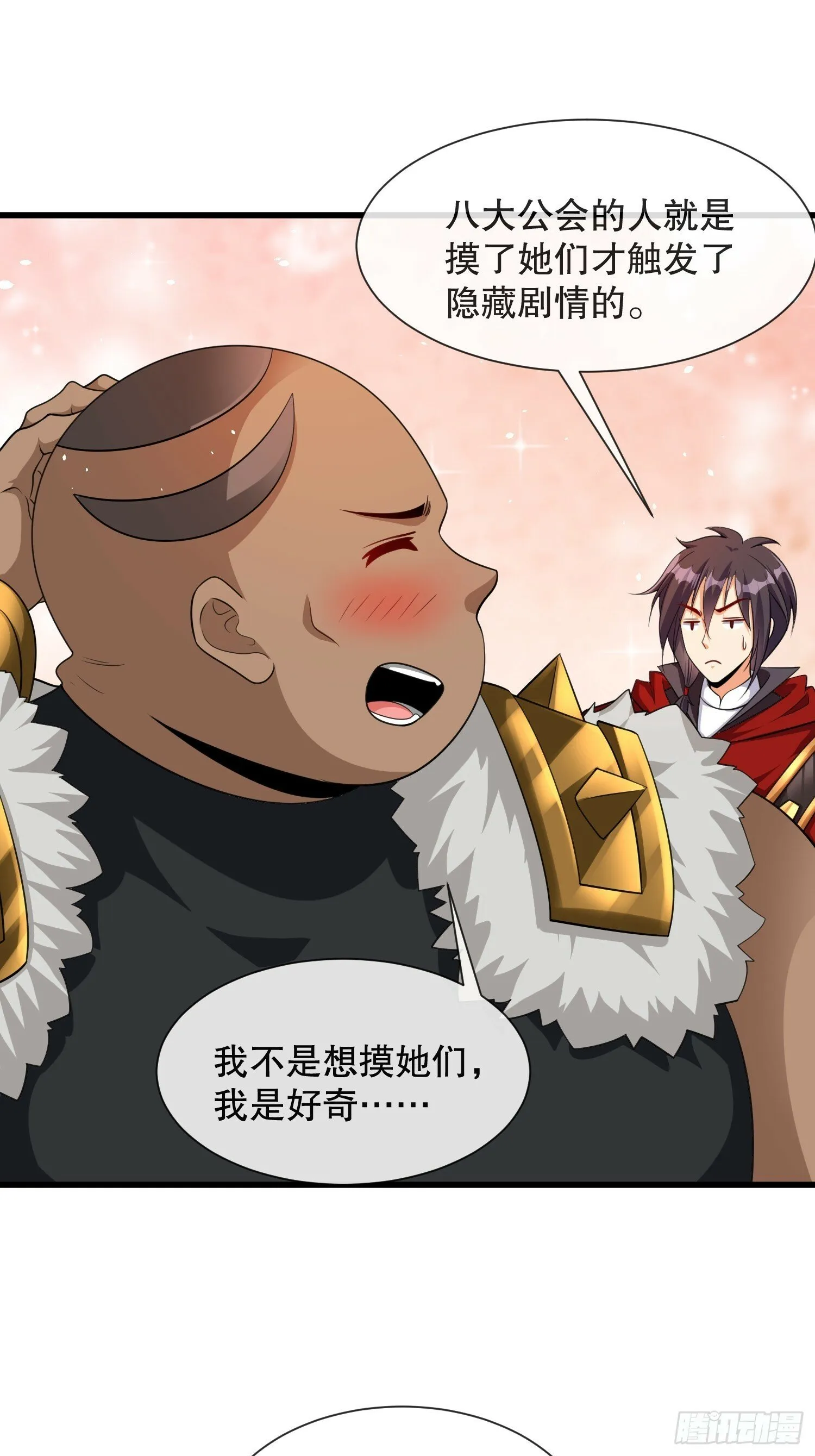 第59话老婆我来了 第17页