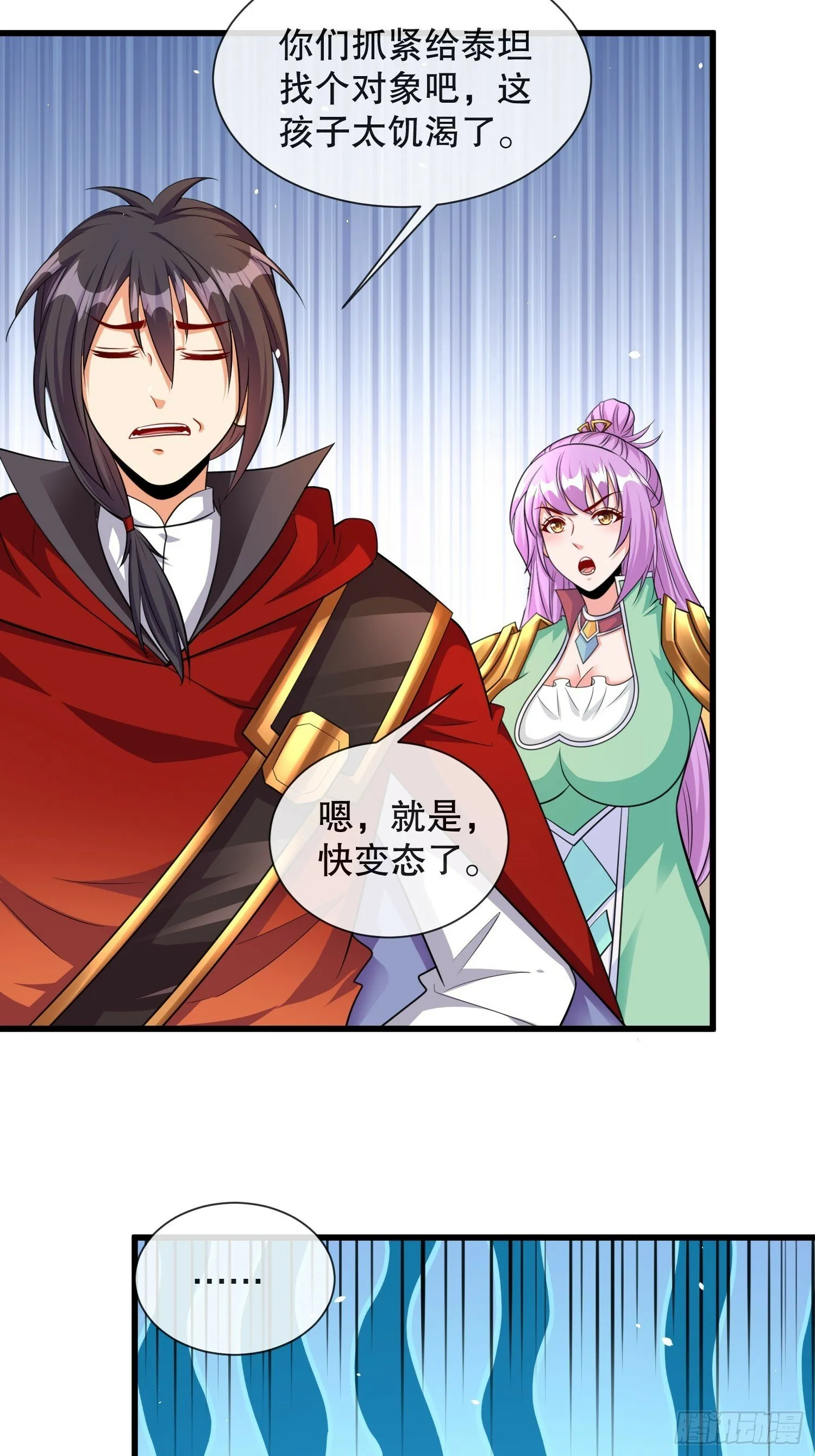 第59话老婆我来了 第18页