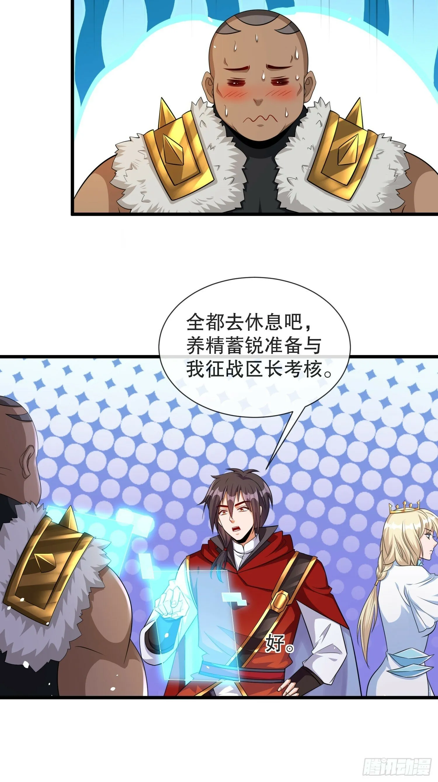 第59话老婆我来了 第19页